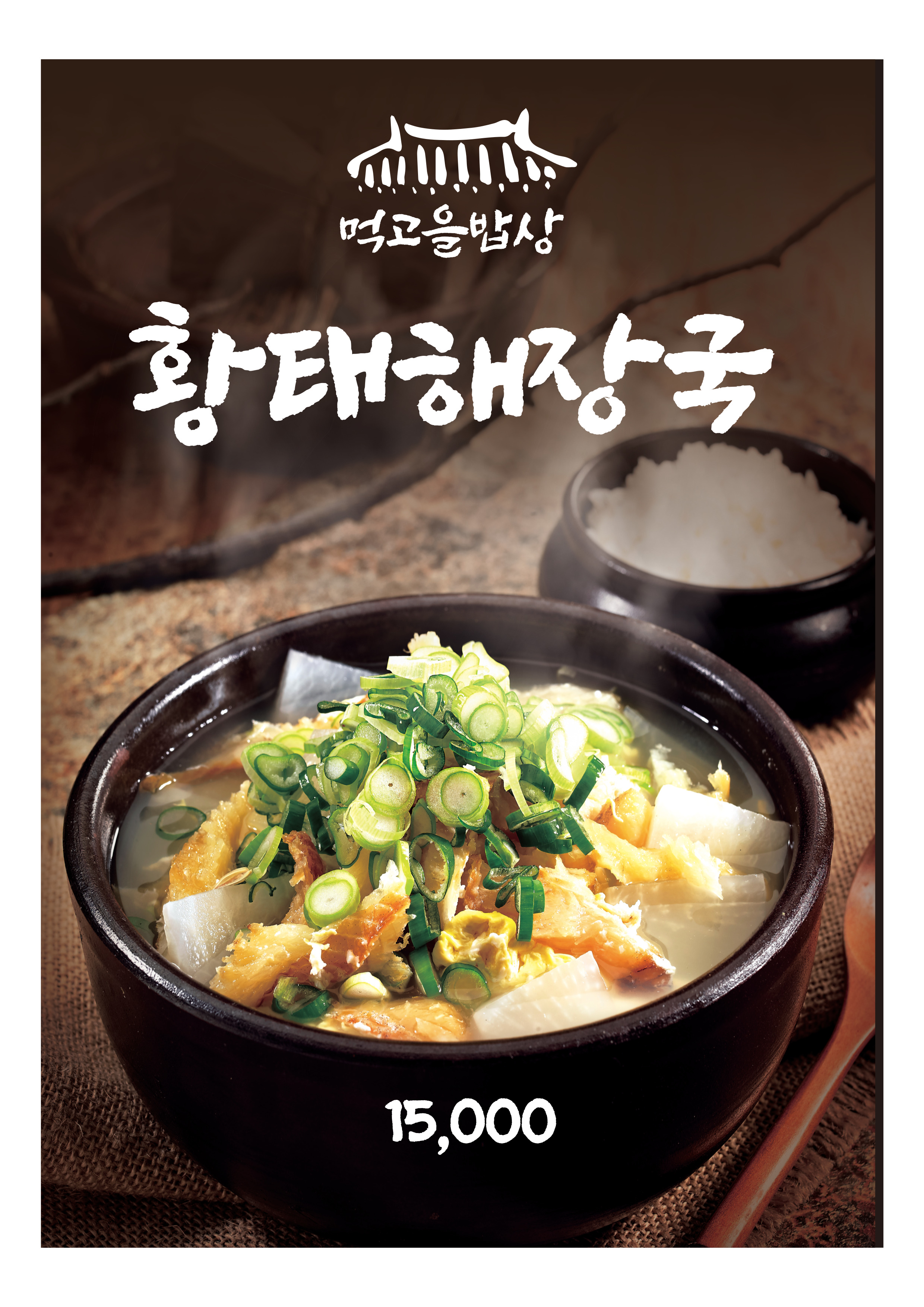 먹고을밥상