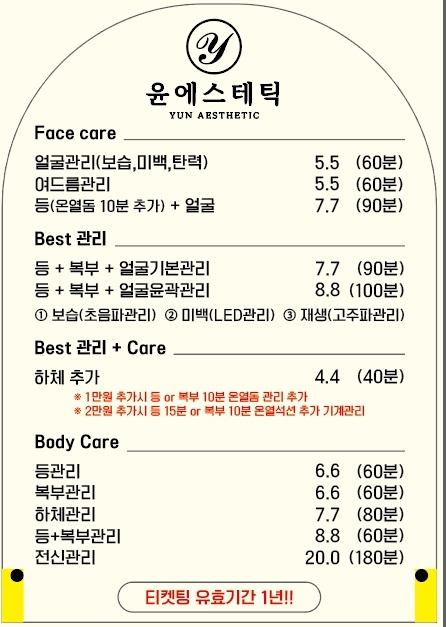 윤에스테틱