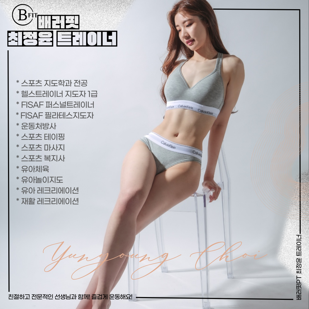 배러핏PT