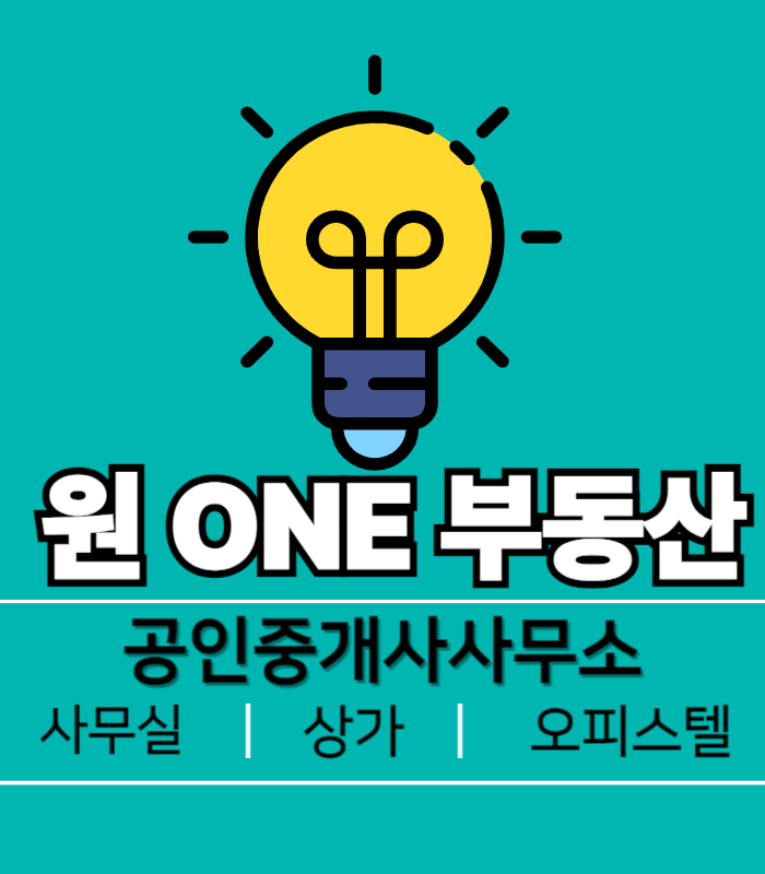 원one부동산공인중개사사무소