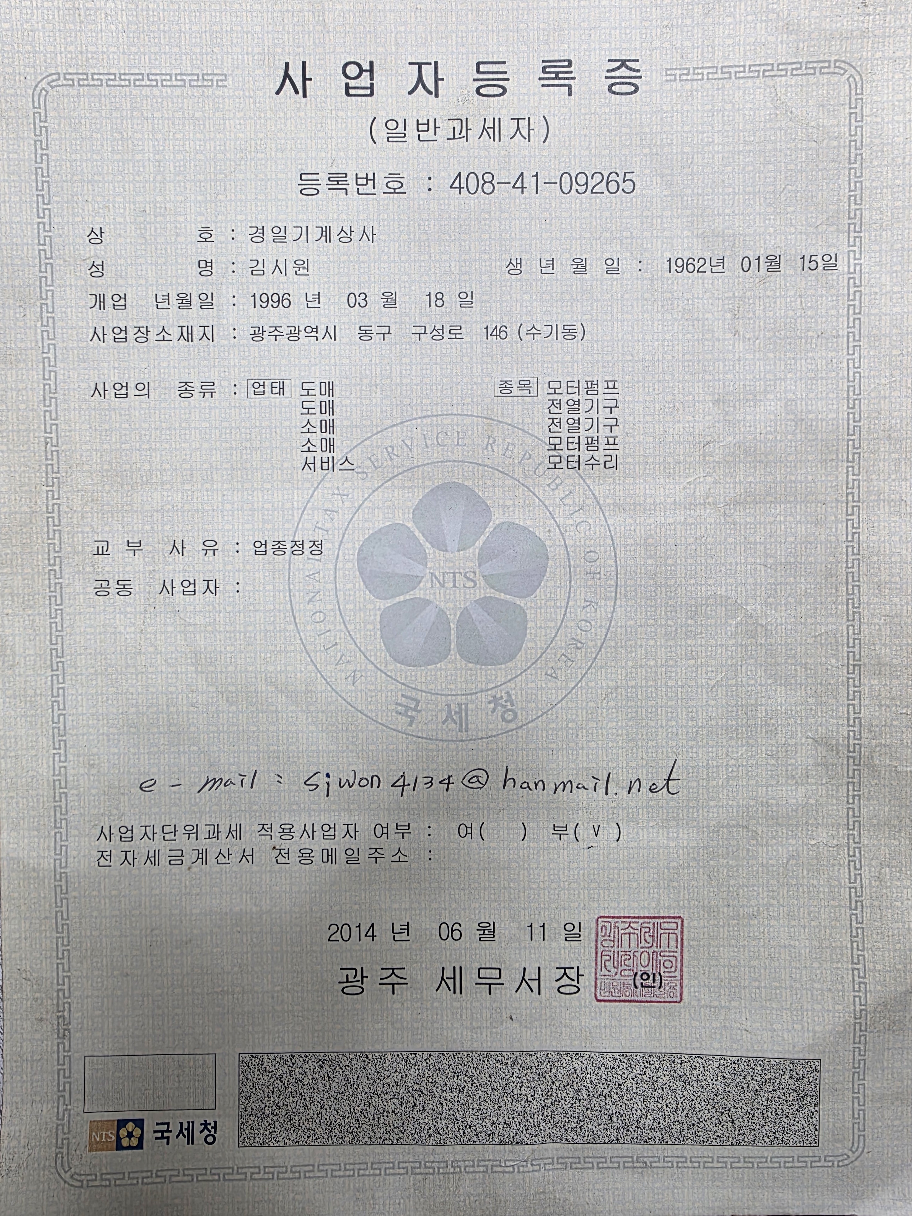 경일기계상사