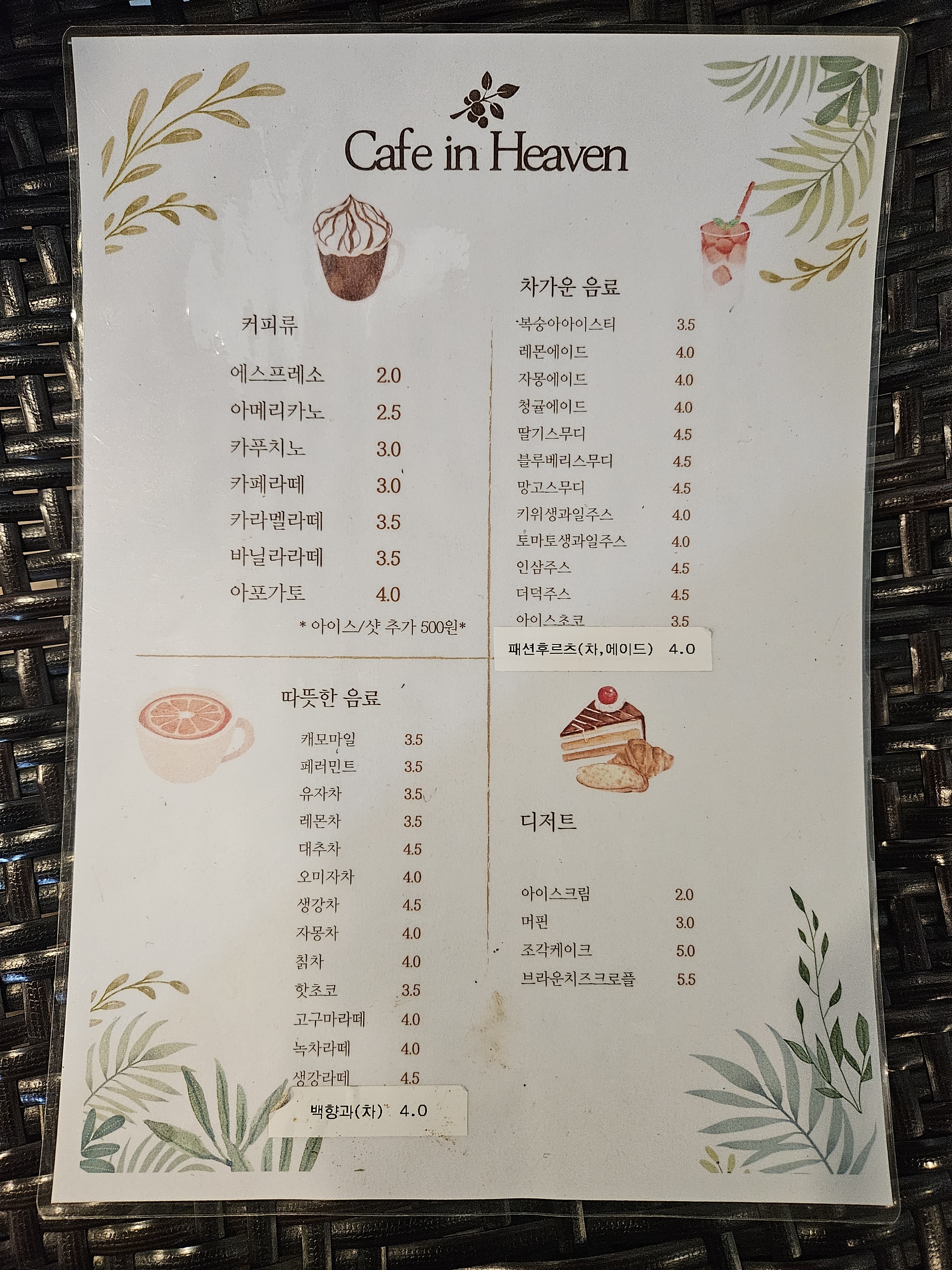 카페 인 헤븐