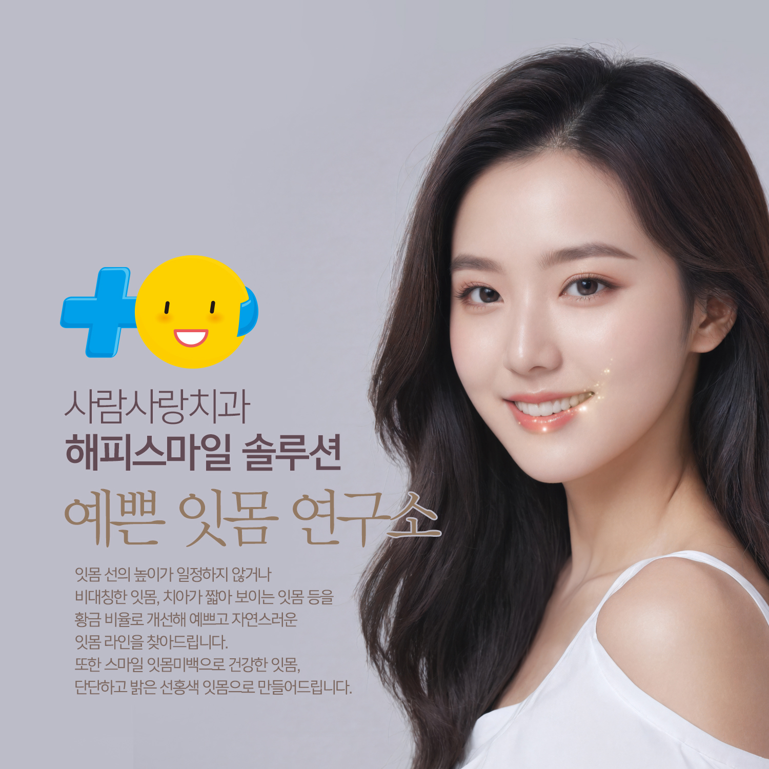 사람사랑치과의원