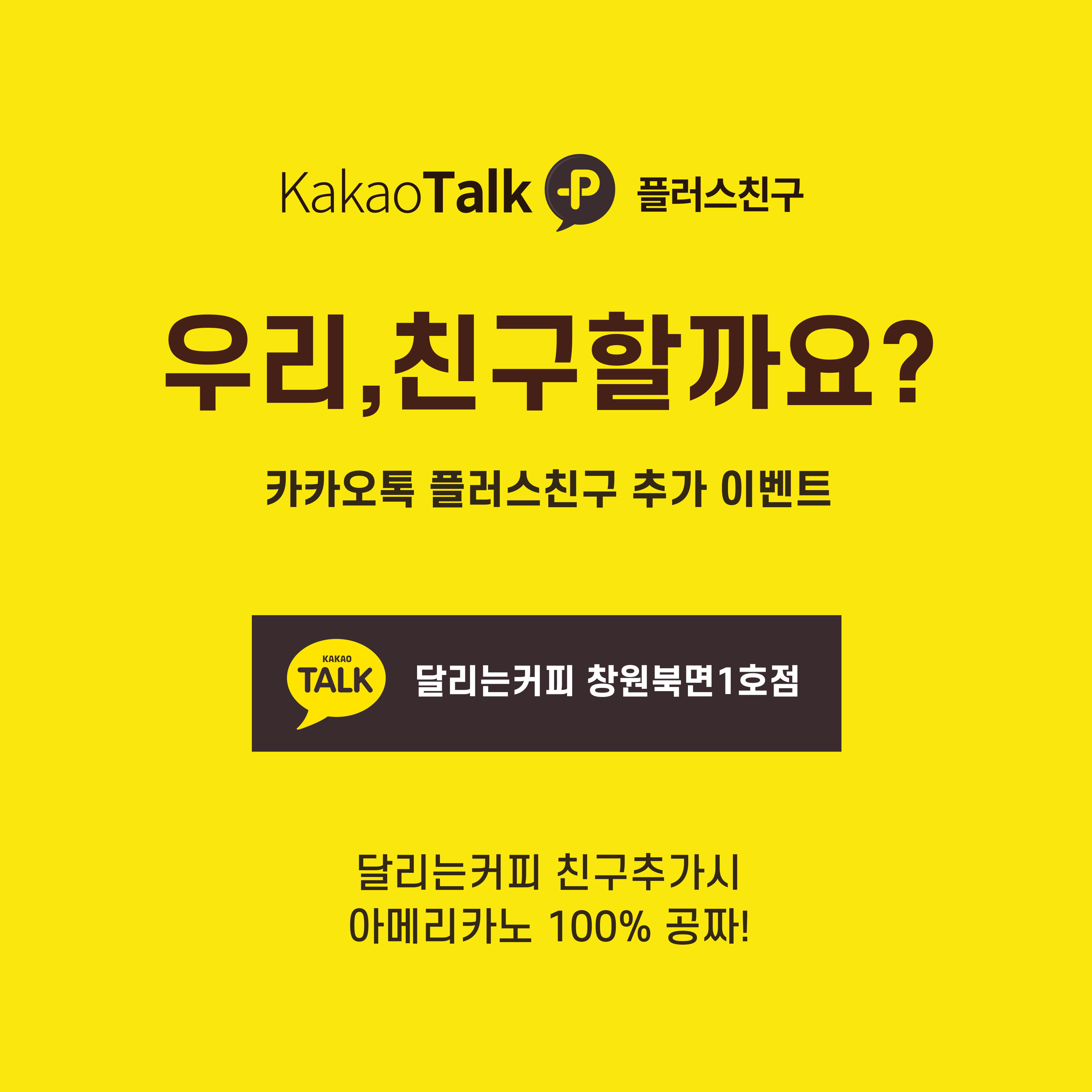 달리는커피 창원북면1호점