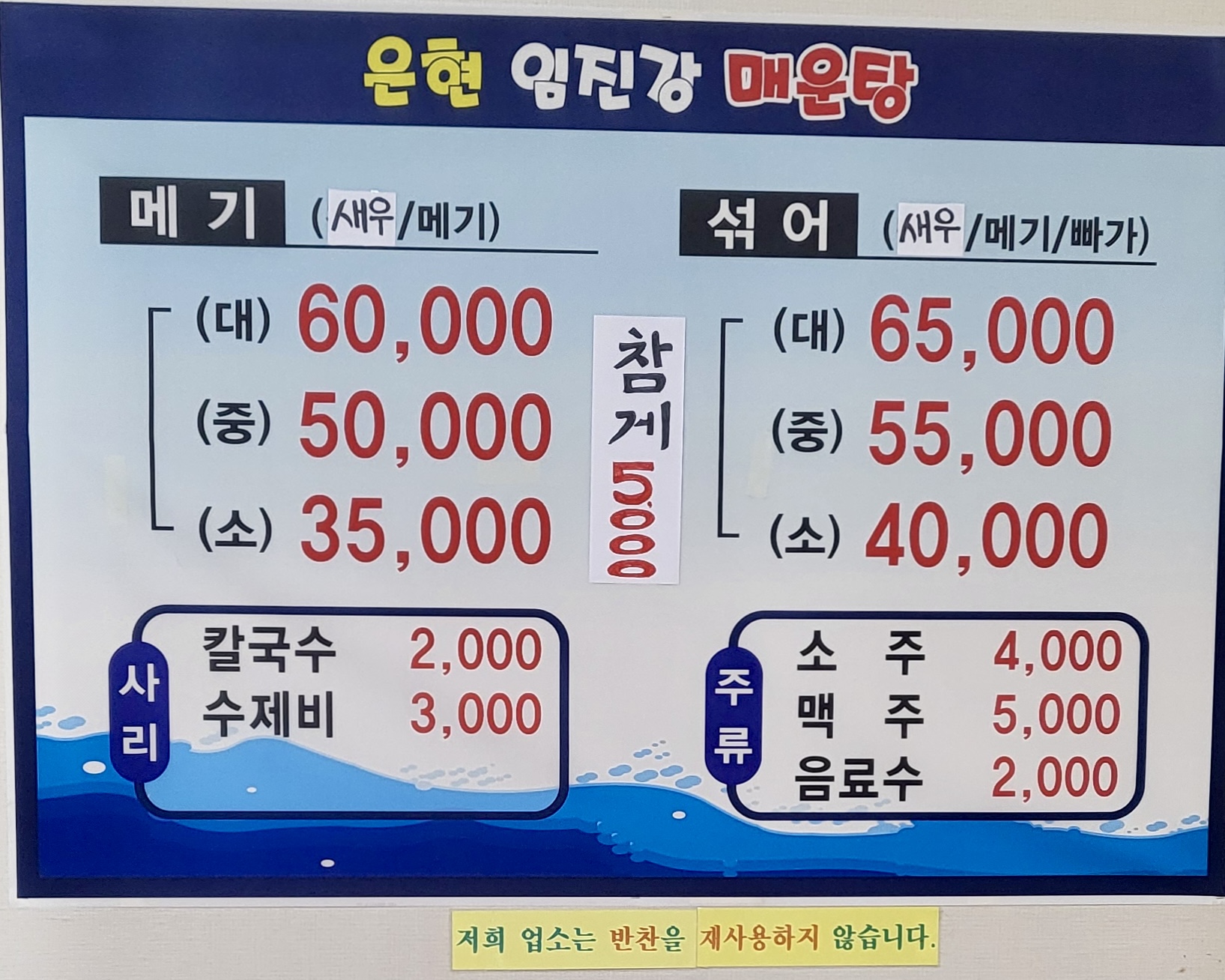 은현임진강매운탕