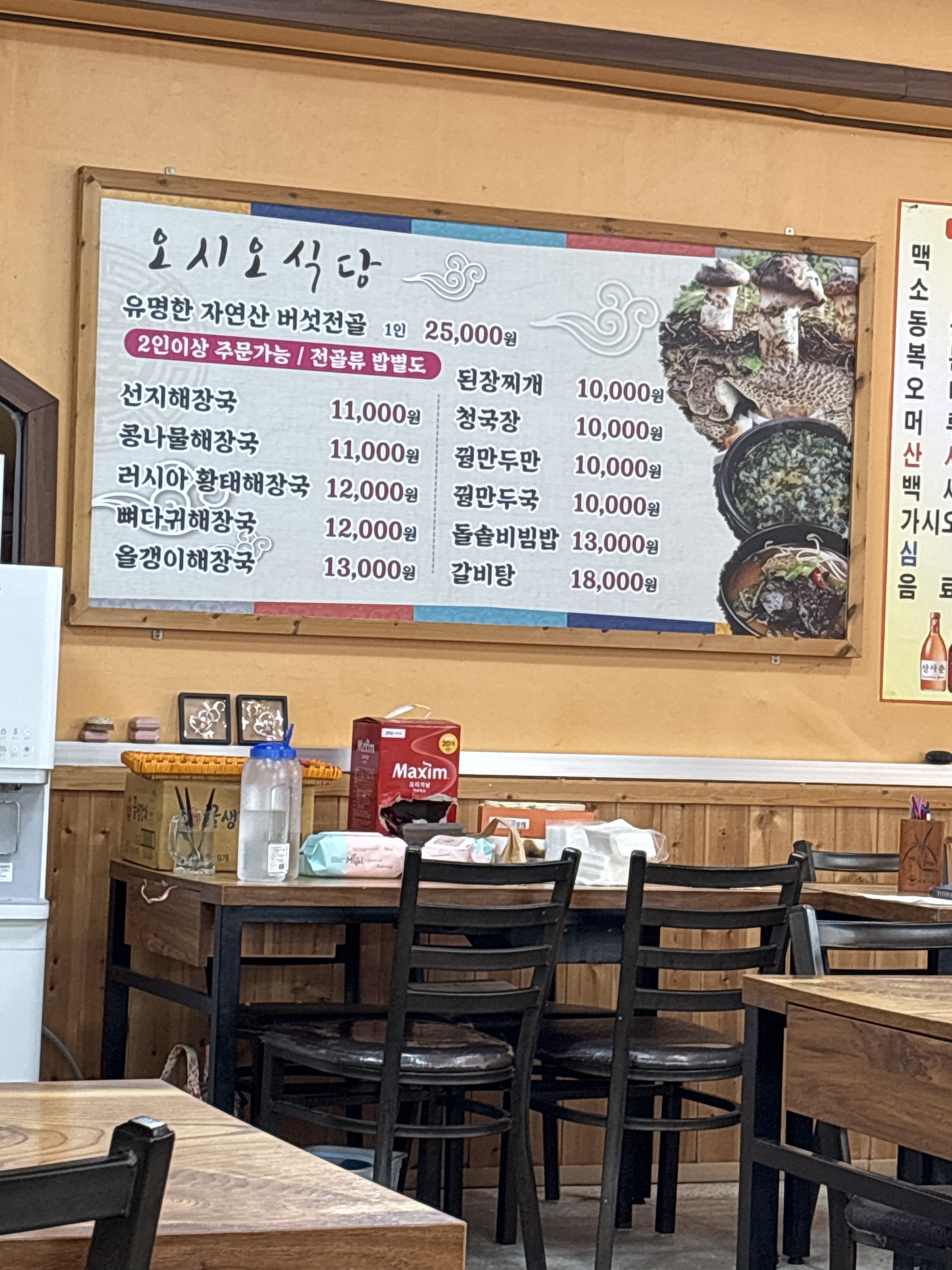 오시오식당