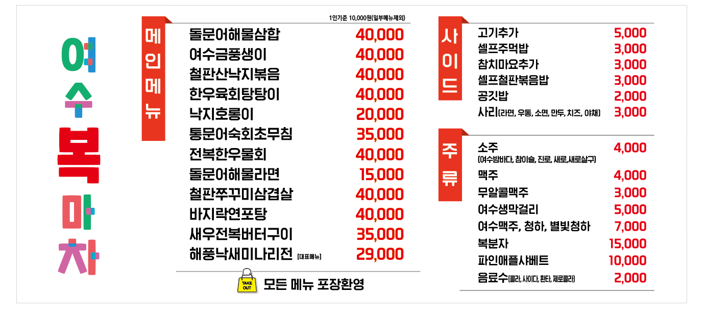 여수복마차