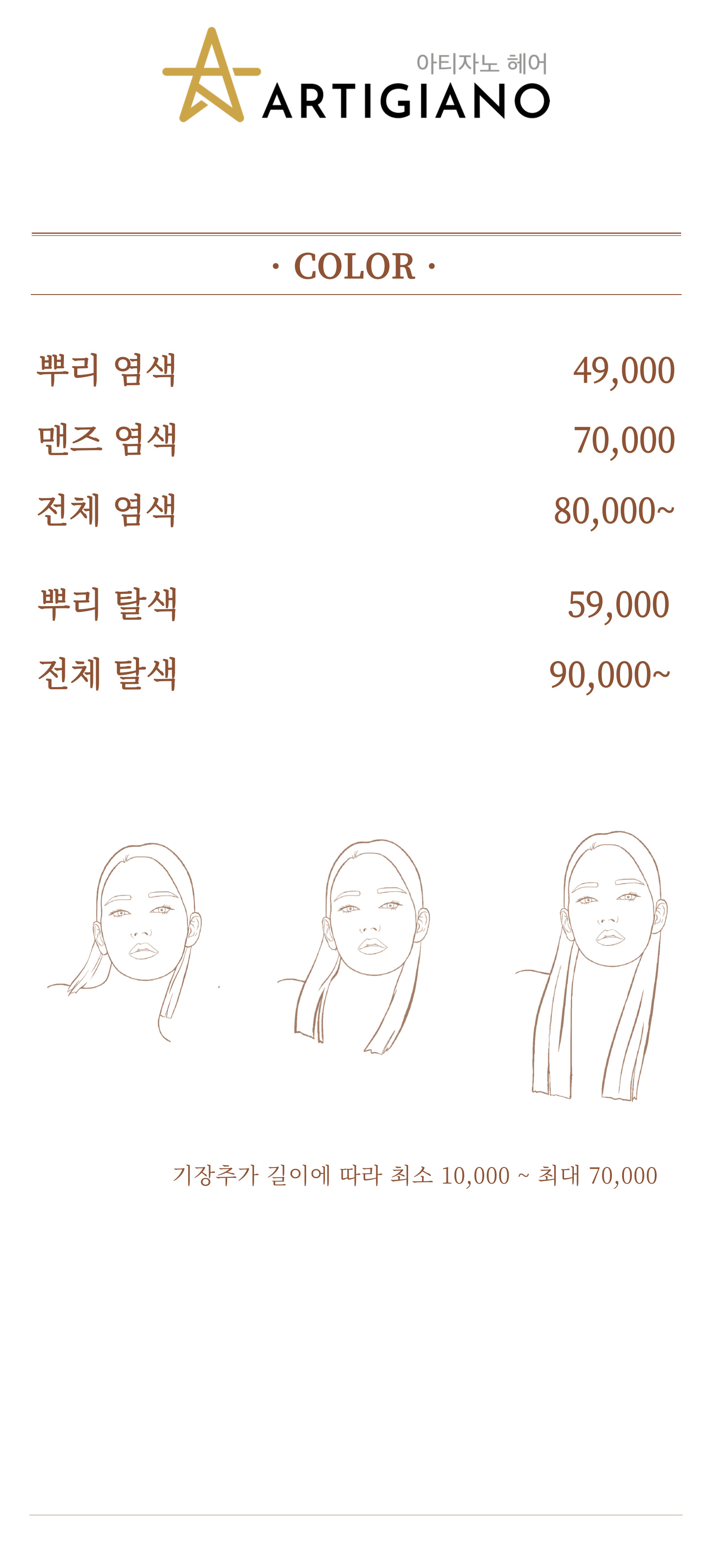 아티자노헤어 강남개포점
