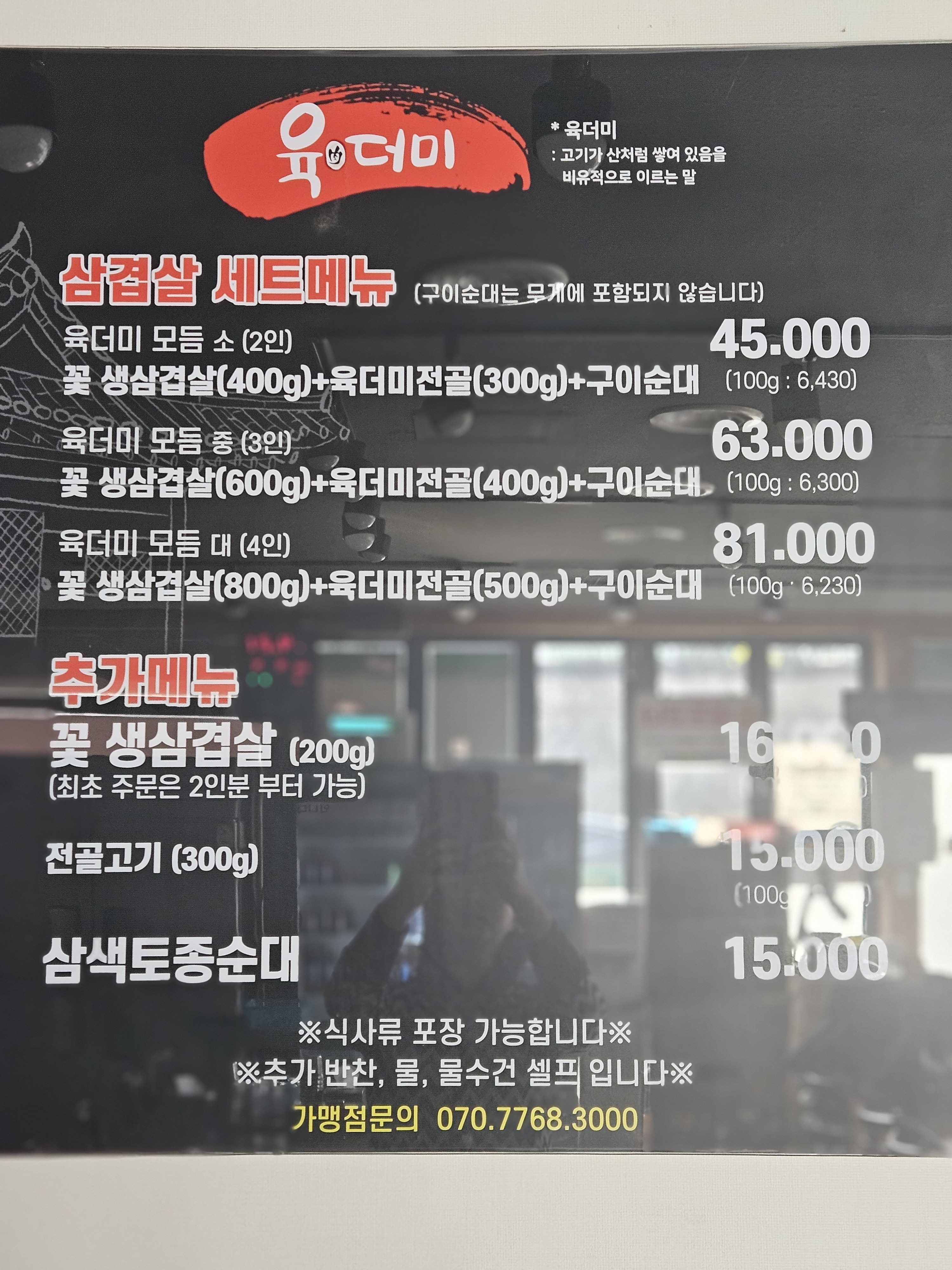 육더미 본점