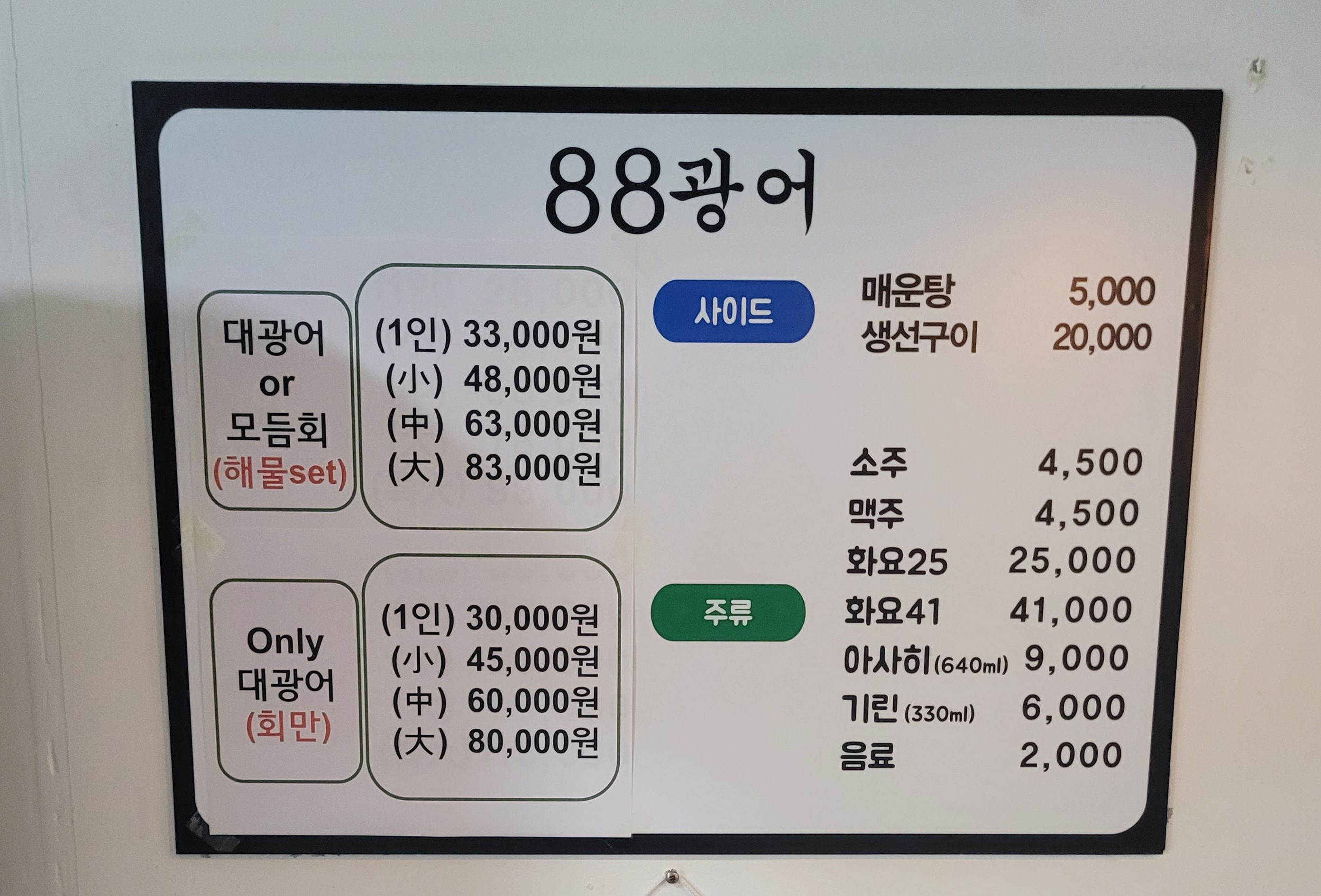 88광어