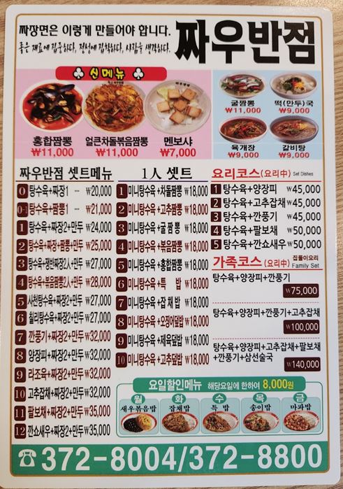짜우반점