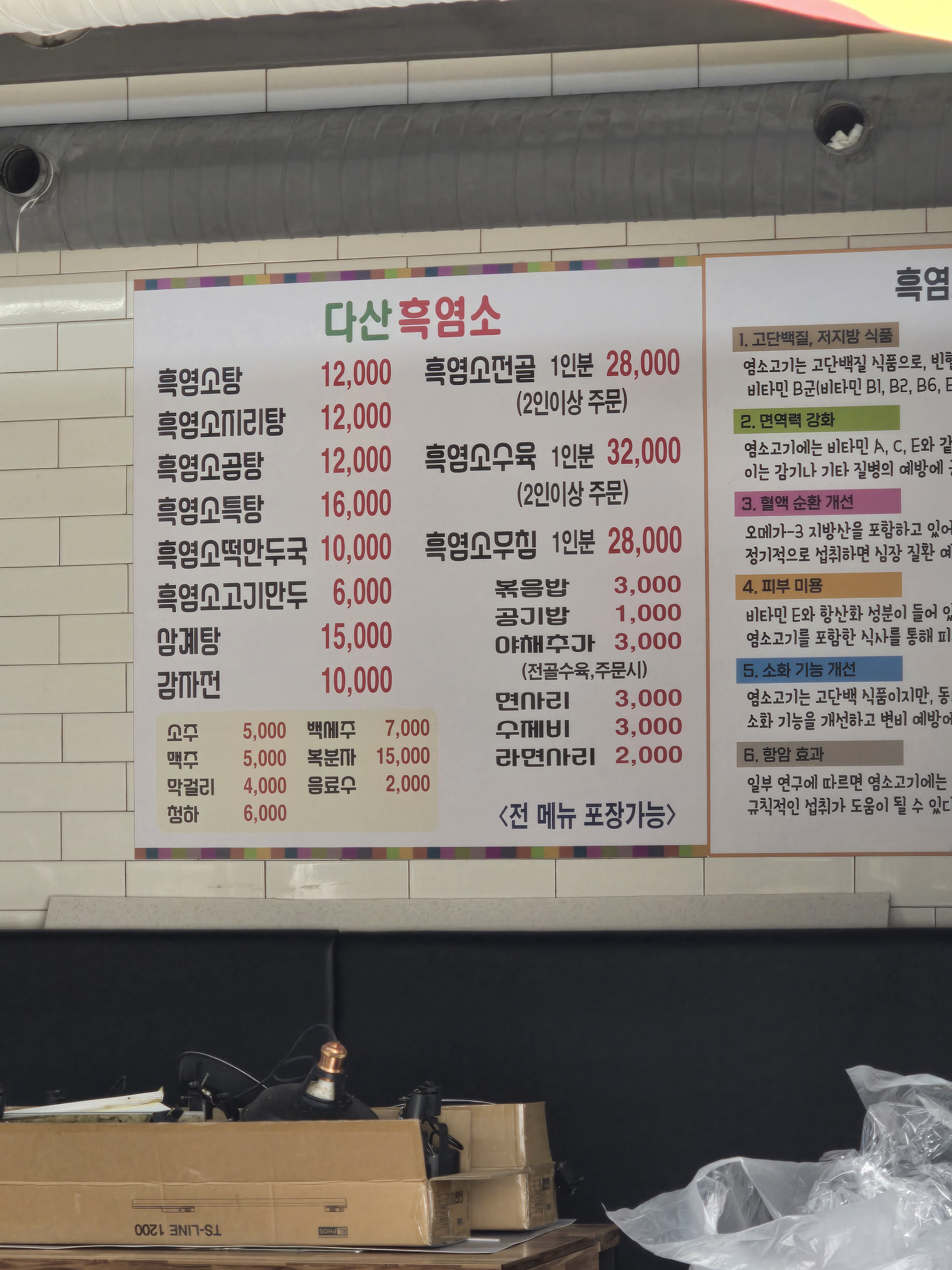 다산흑염소전문