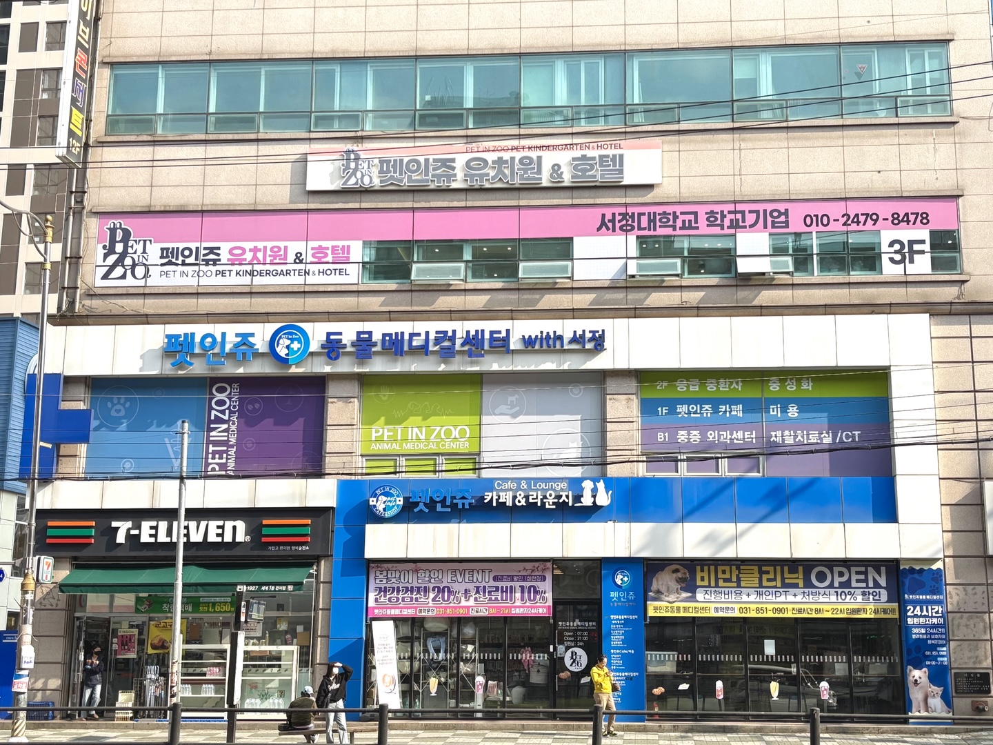 펫인쥬동물메디컬센터 with 서정