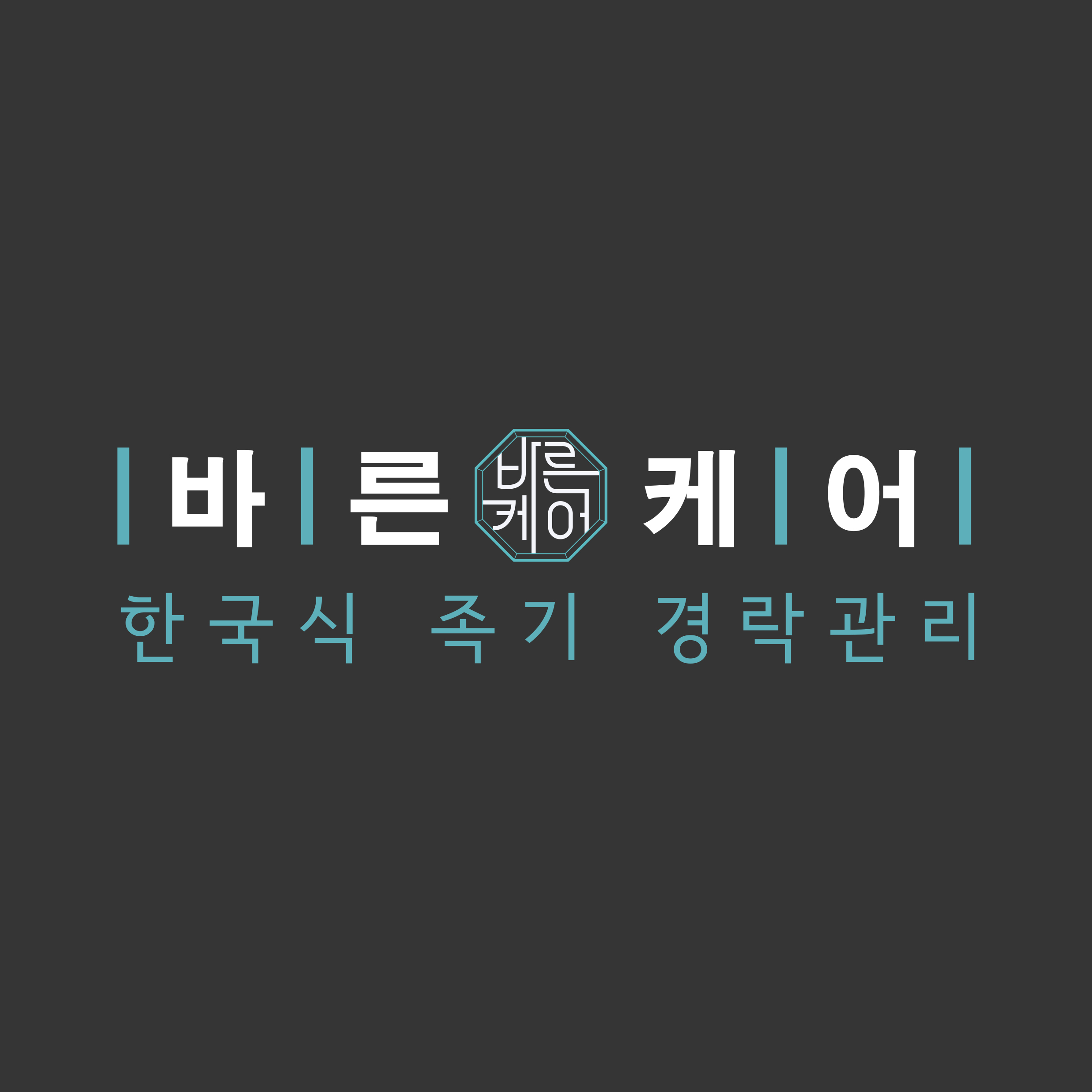 바른케어