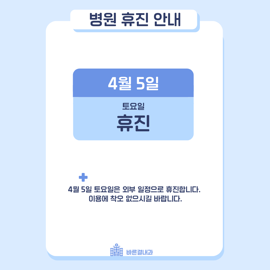 바른결내과의원