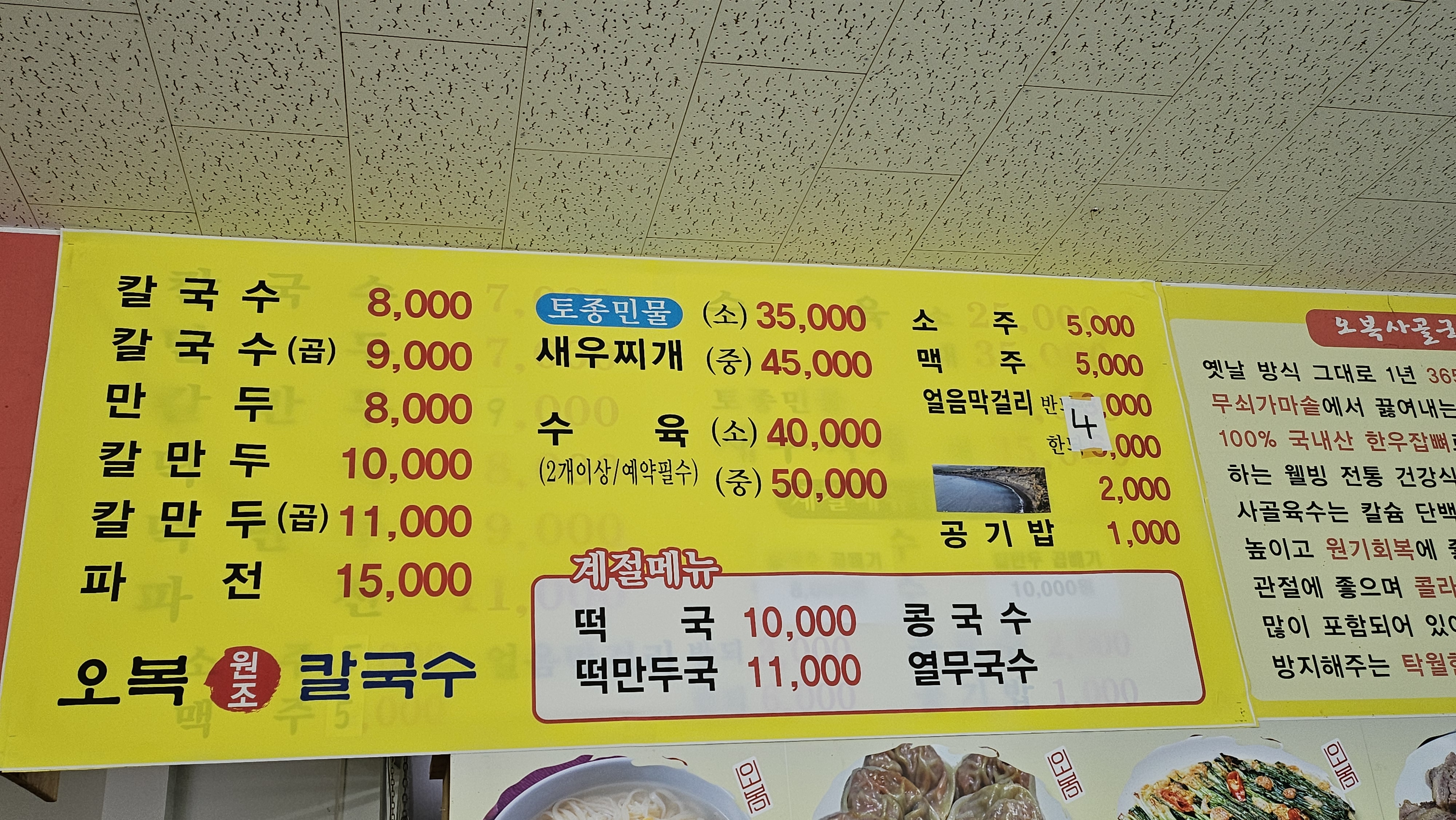 오복원조칼국수