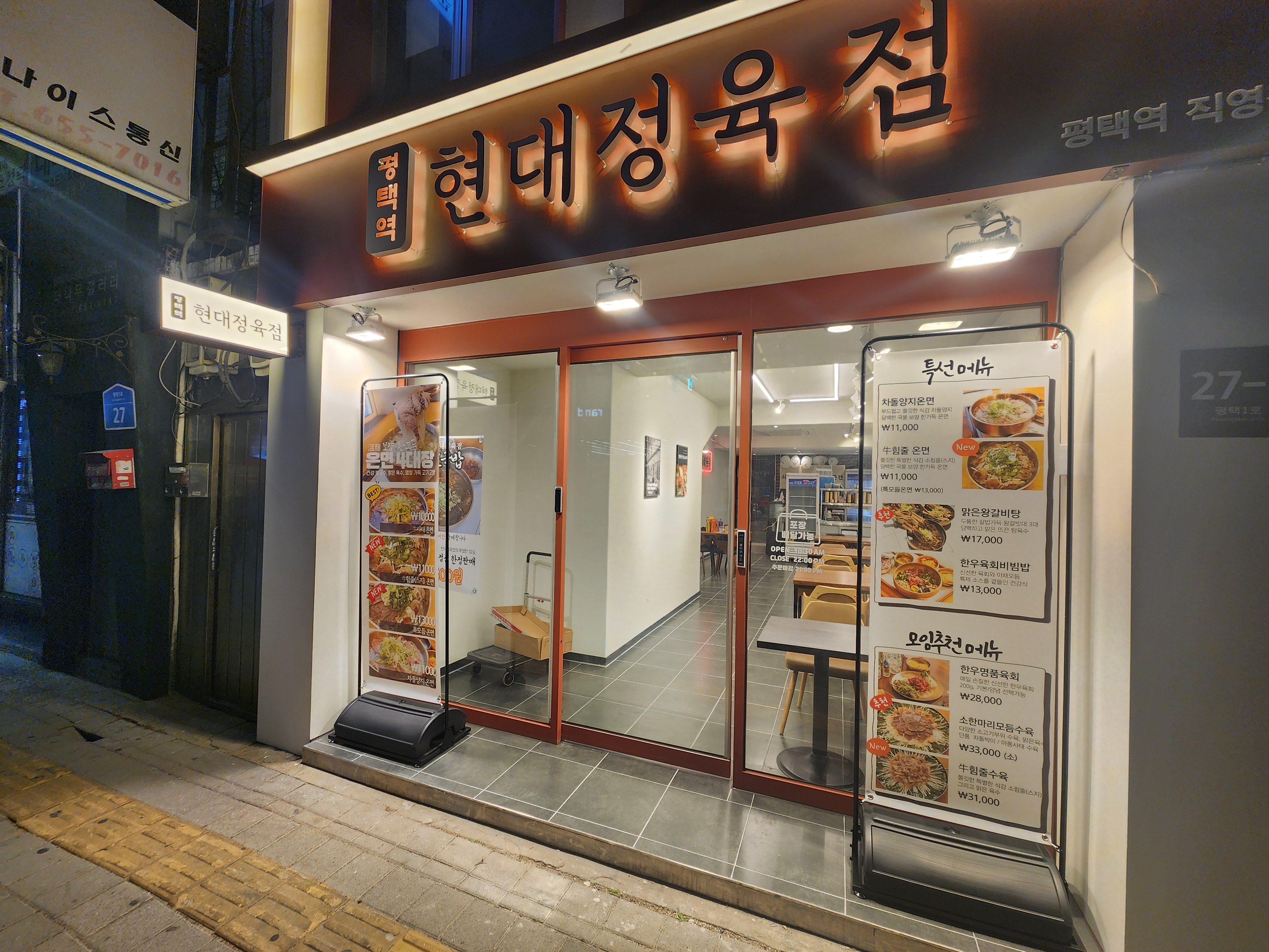 현대정육점 평택역직영점