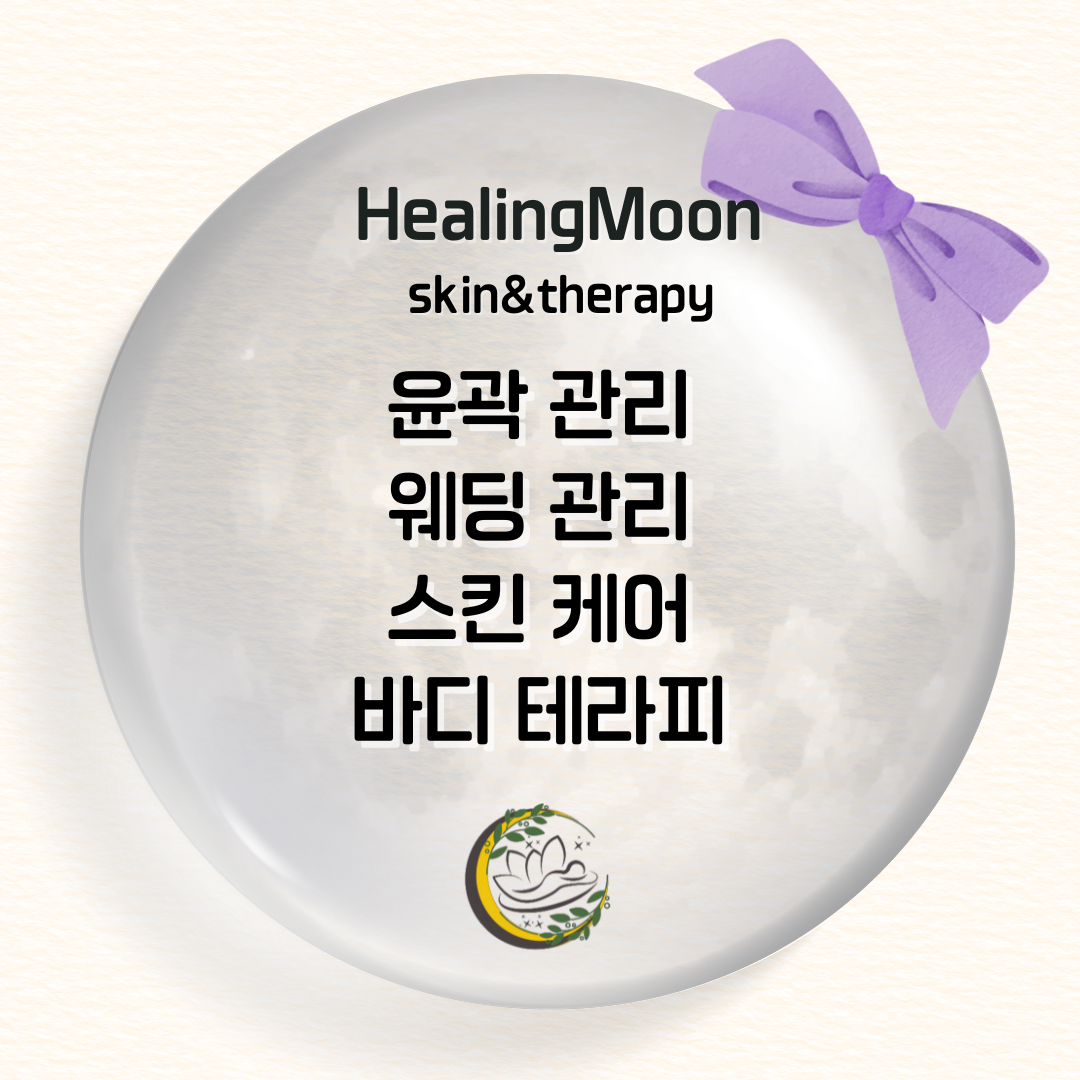 힐링문스킨앤테라피 마곡본점