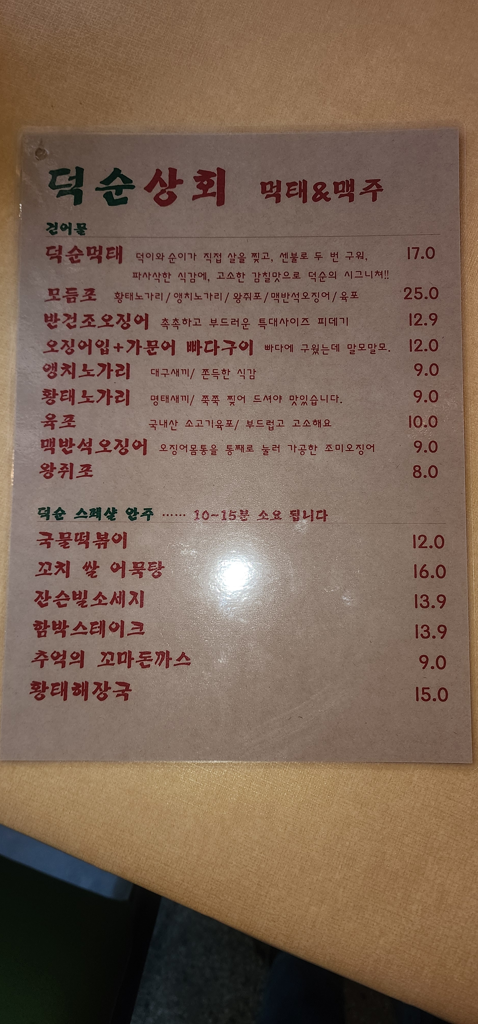 덕순상회