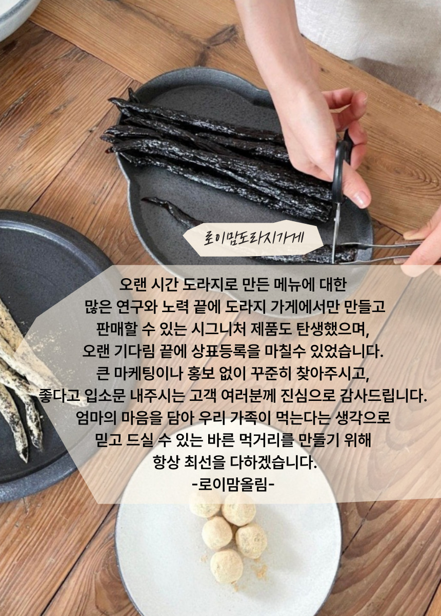로이맘도라지가게 분당2호점