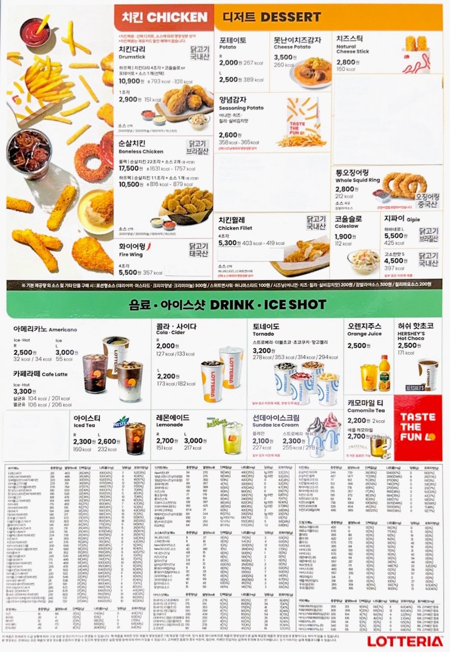 롯데리아 롯데속초리조트점