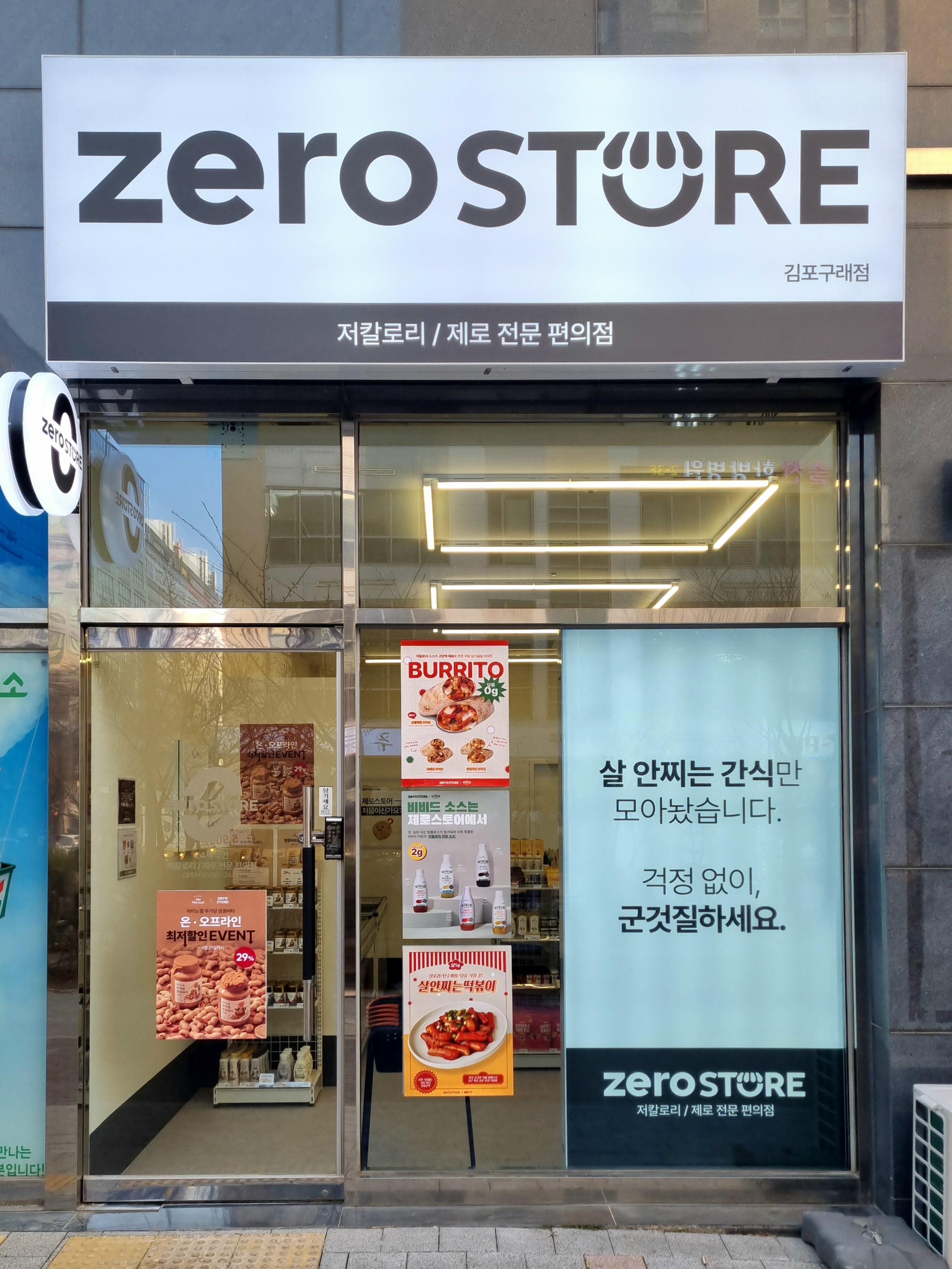 제로스토어 김포구래점