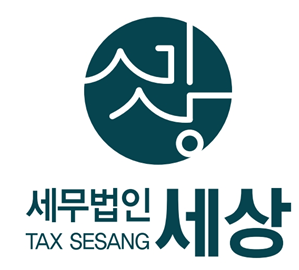 세무법인세상 인천지사
