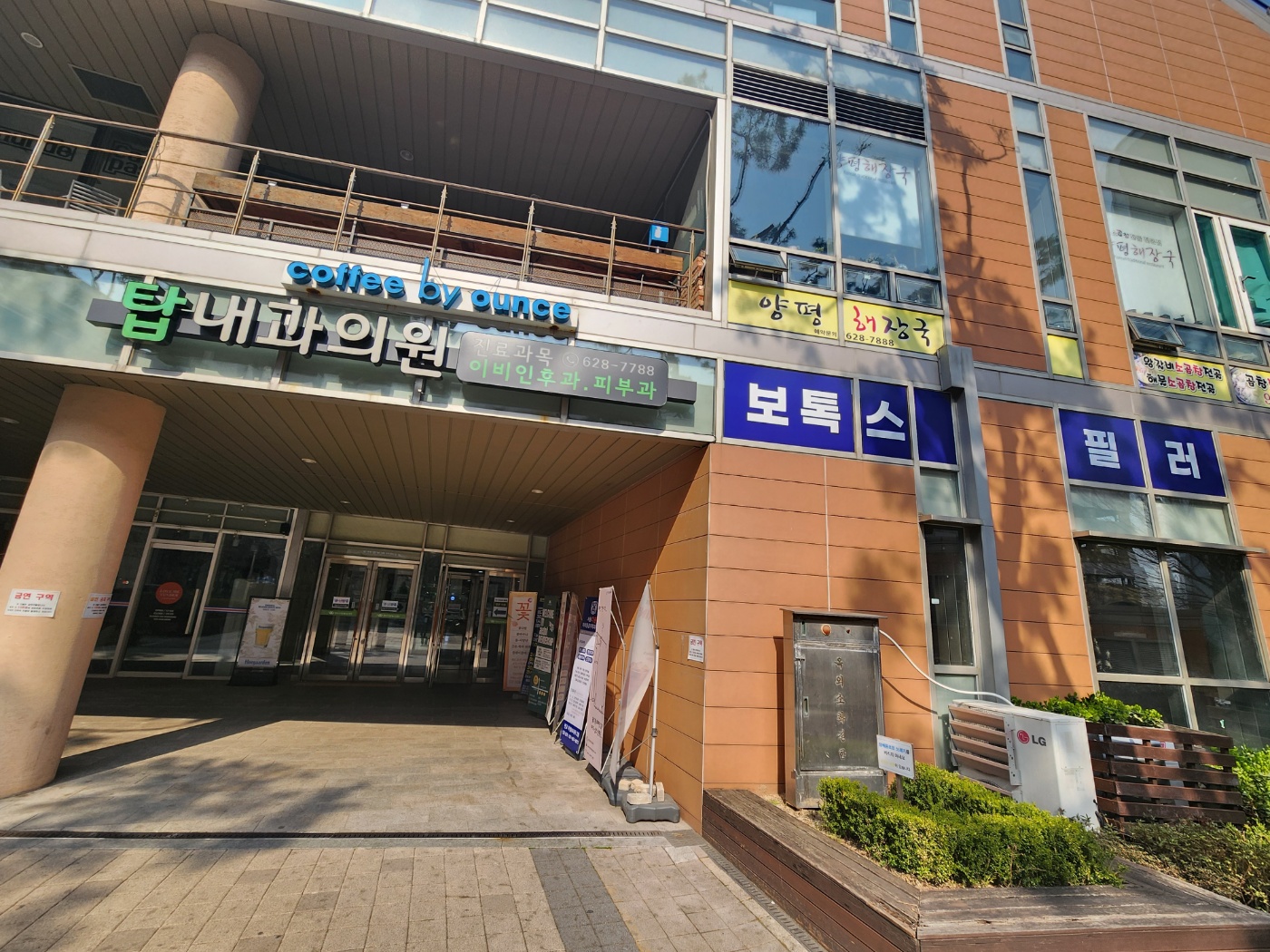 탑내과의원