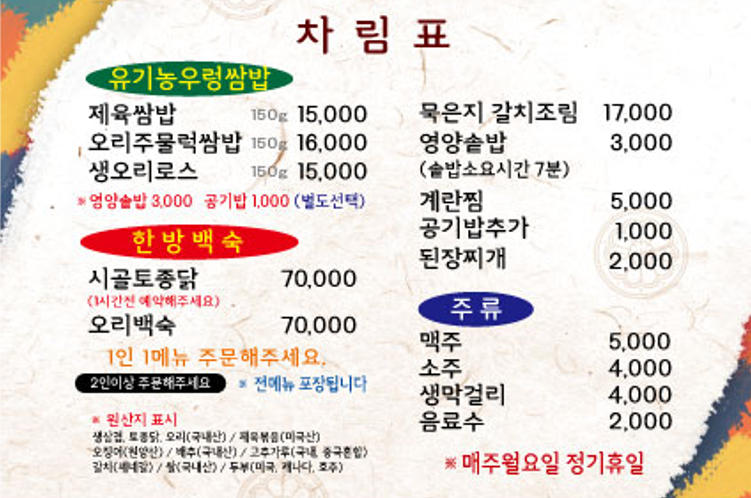 정원쌈밥