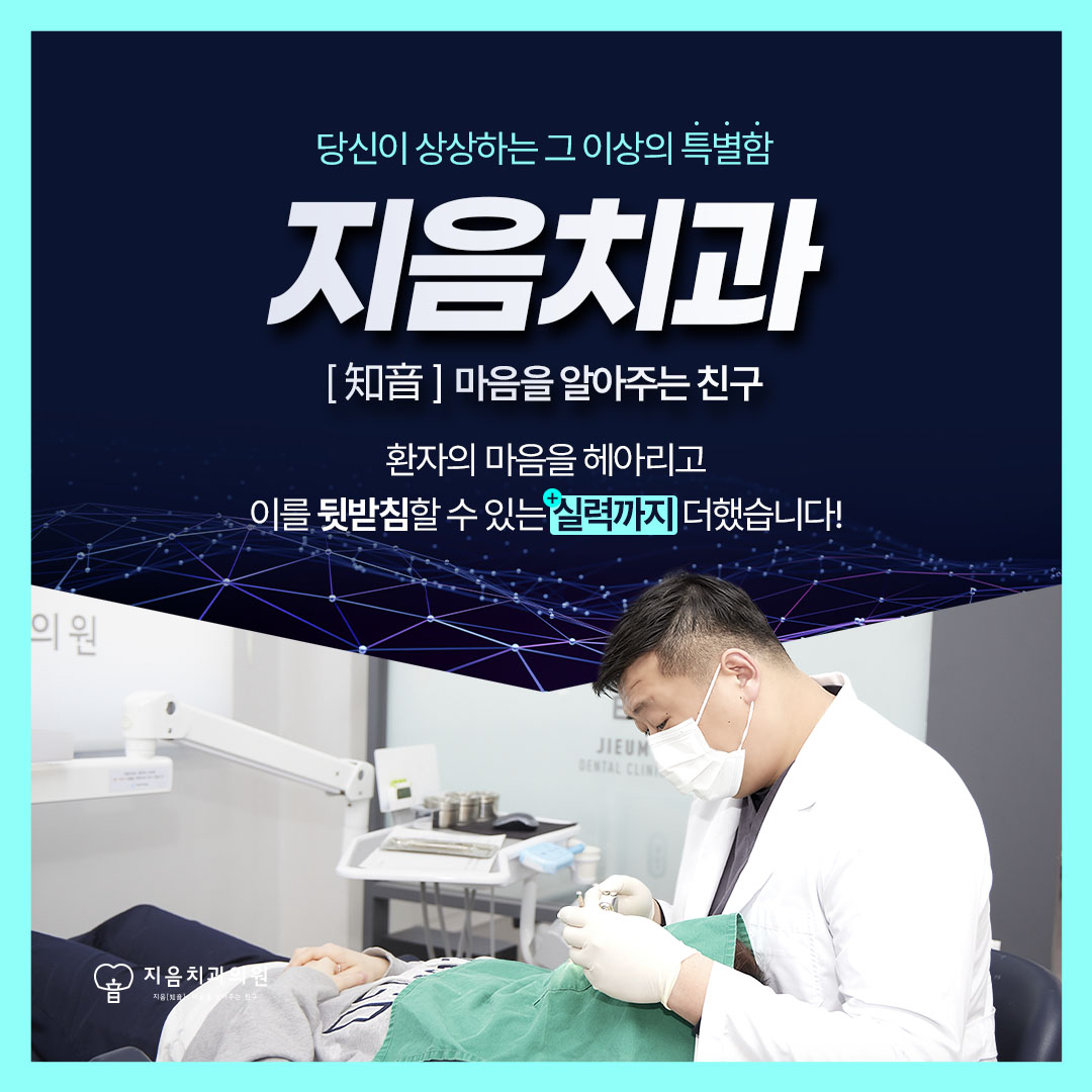 지음치과의원 대표 이미지