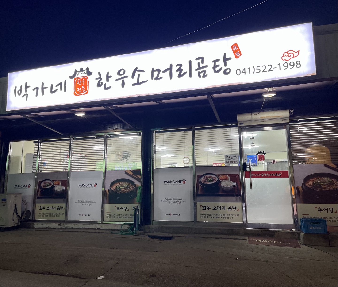 박가네한우소머리곰탕