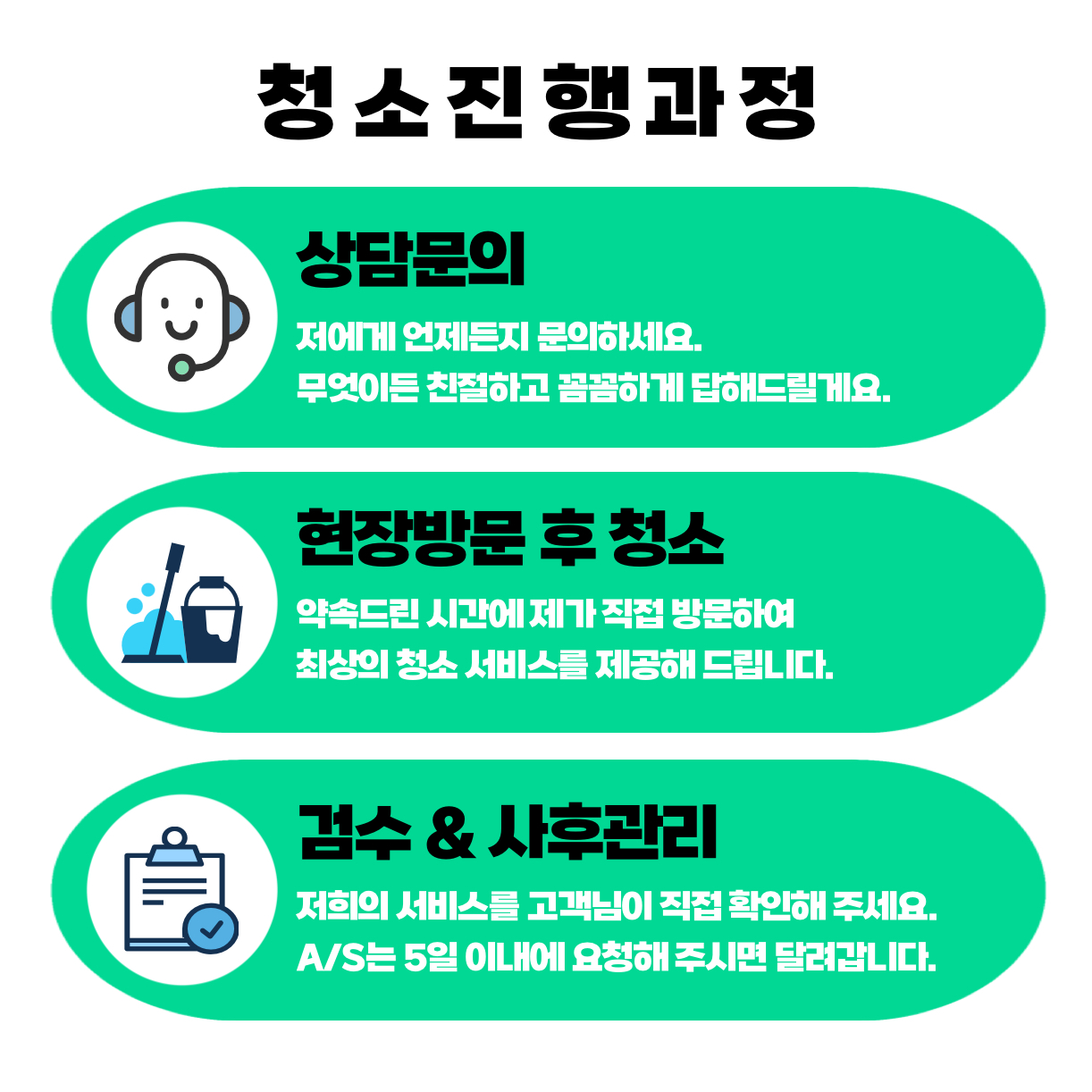 에이제이클린솔루션