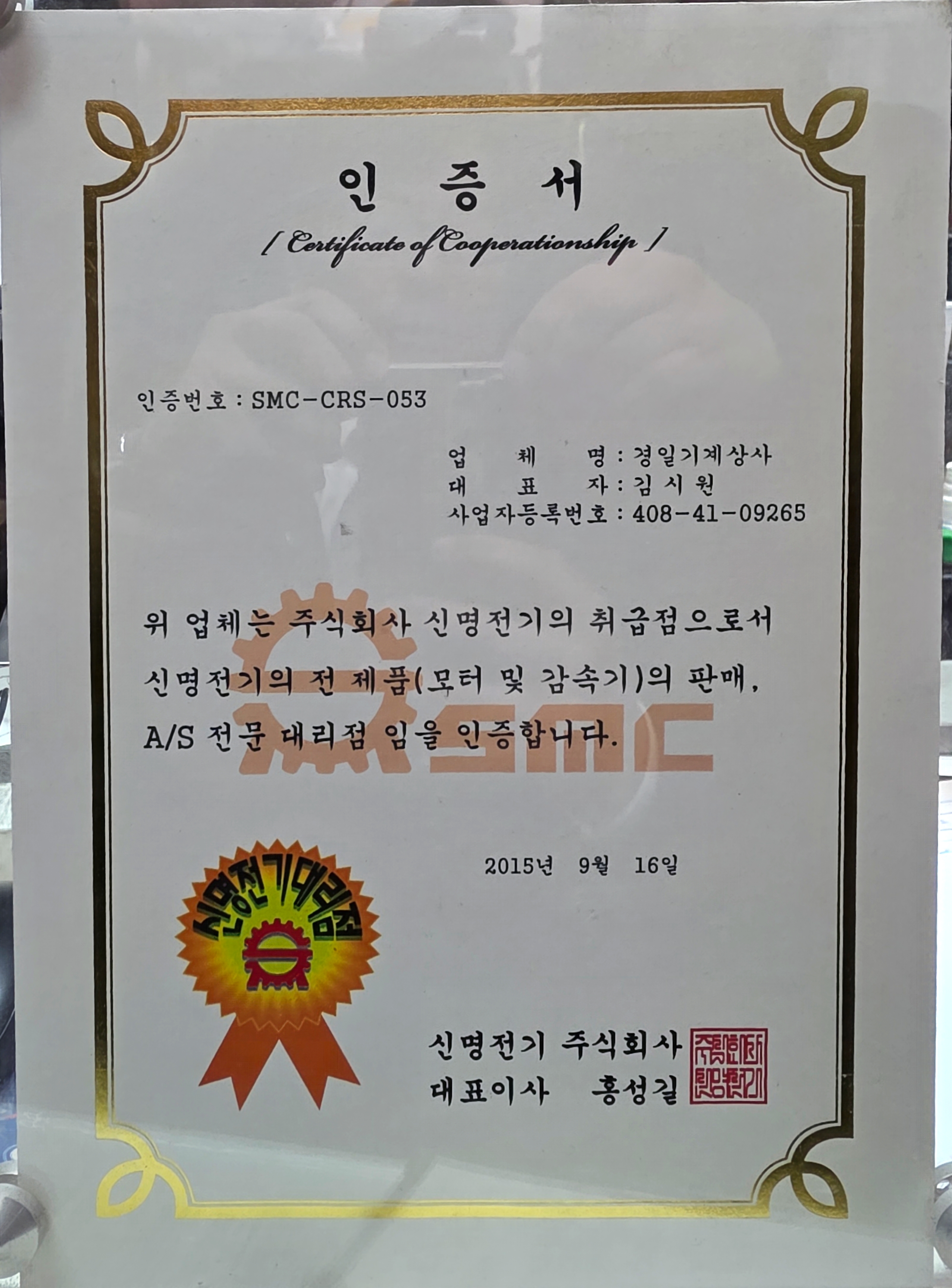 경일기계상사