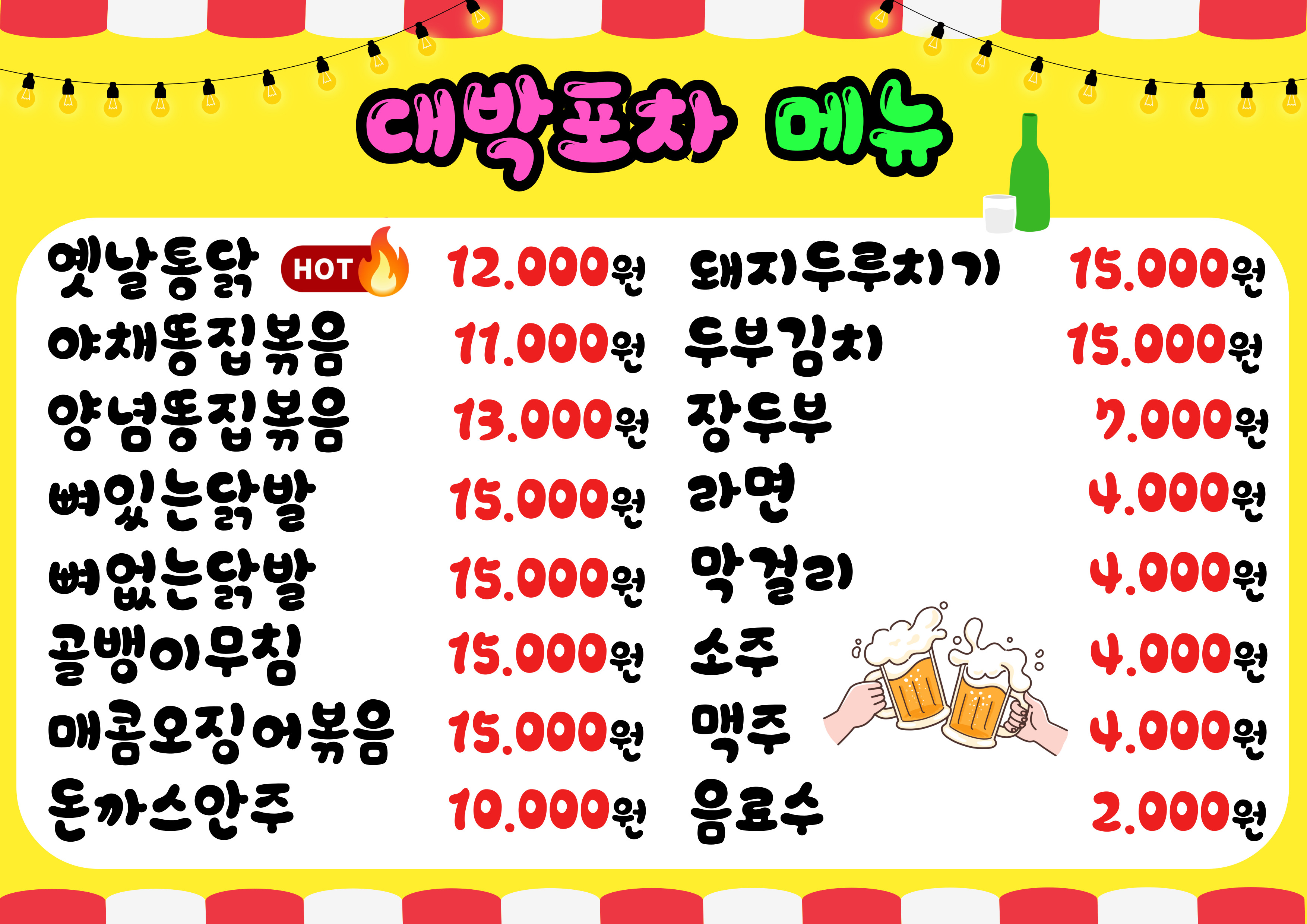 대박포차