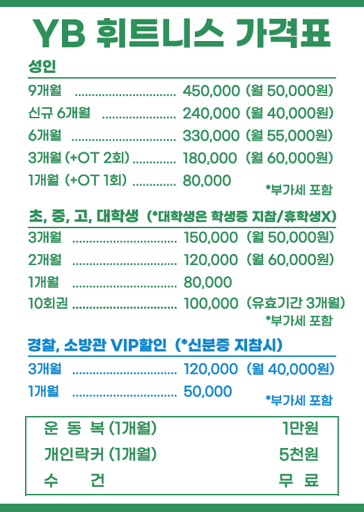 구산동 헬스장 YB휘트니스 구산점