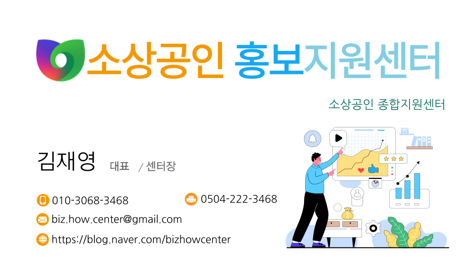 소상공인홍보지원센터