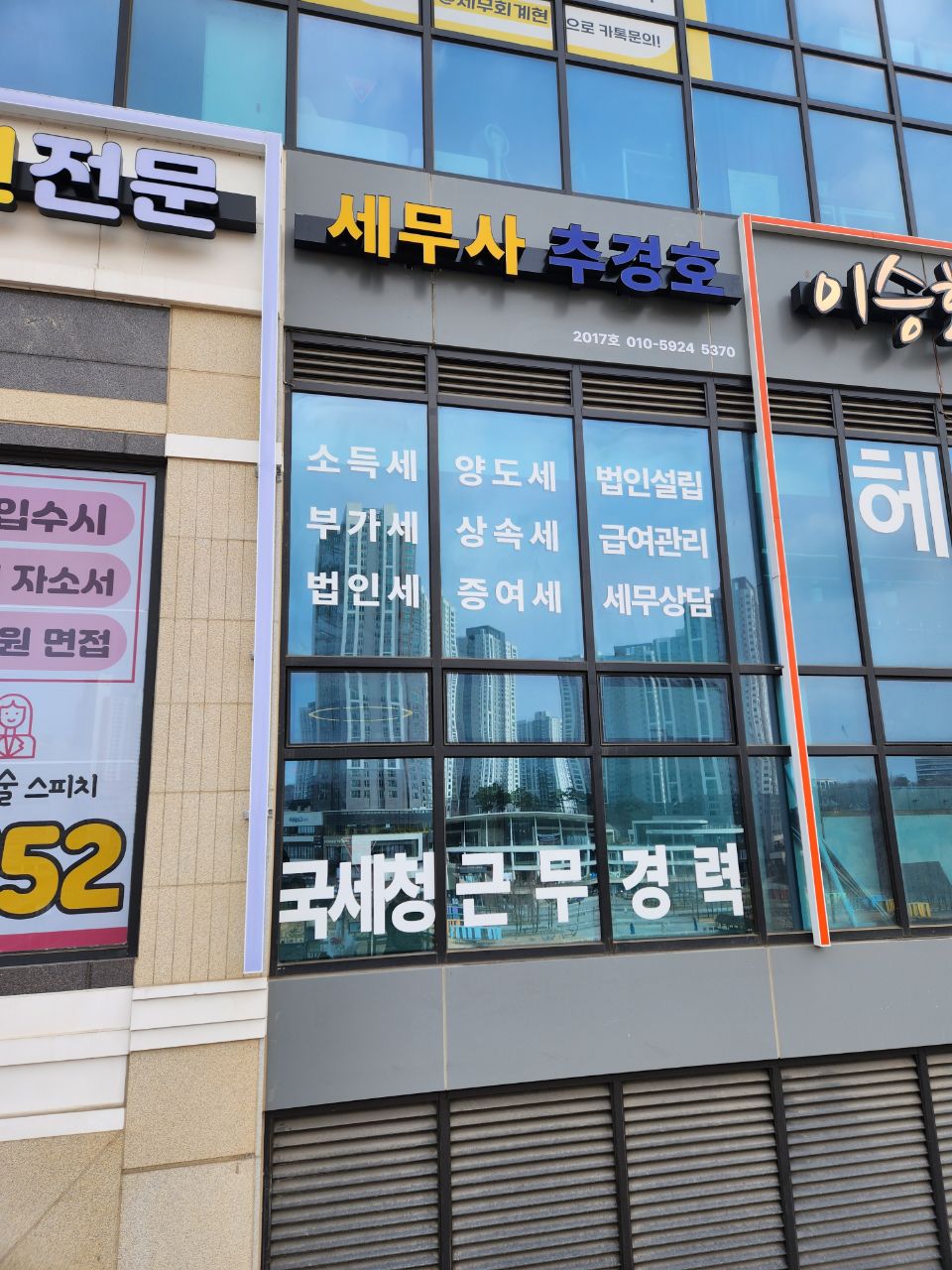 추경호 세무회계사무소 대표 이미지