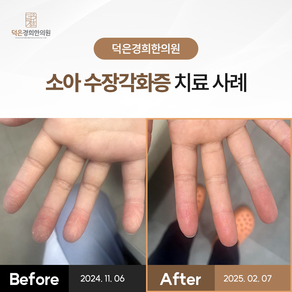 덕은경희한의원