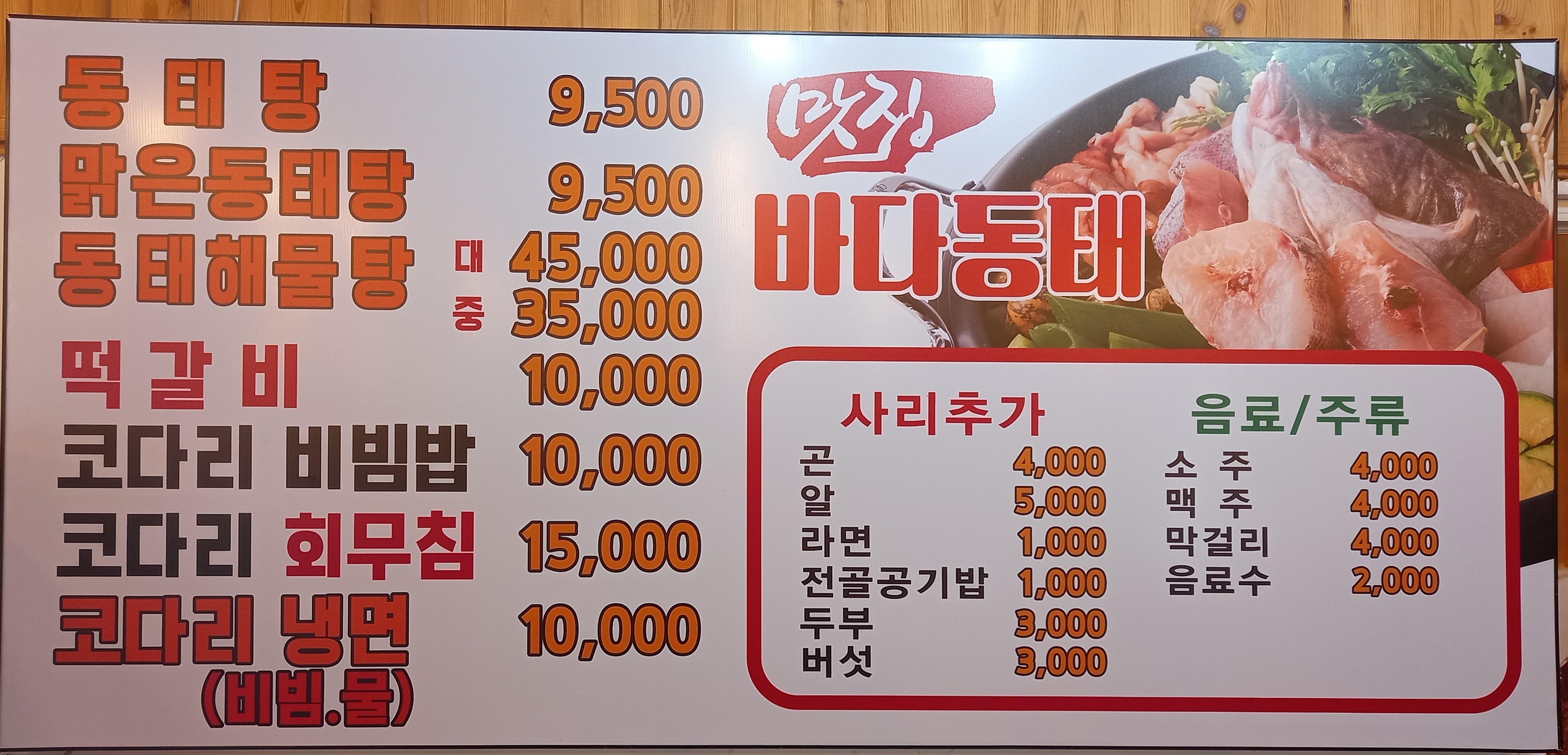 바다동태