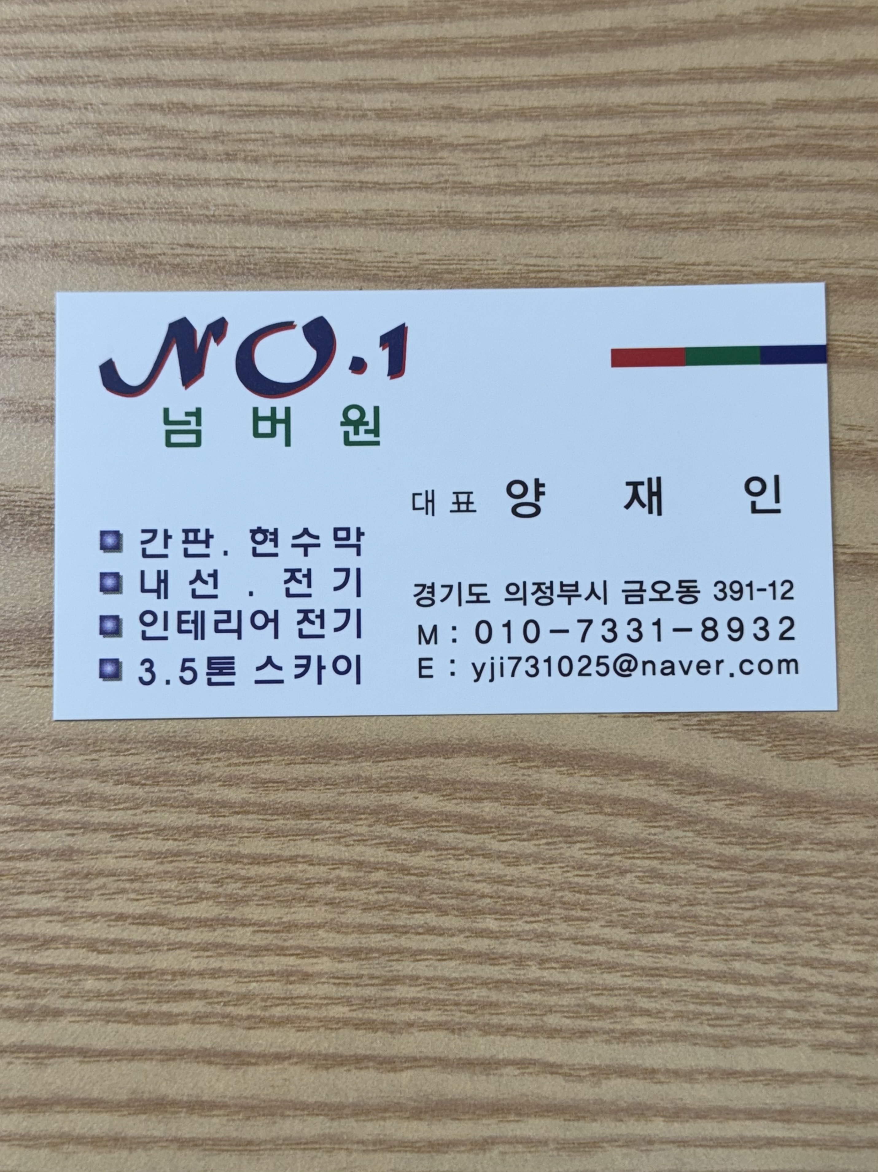넘버원
