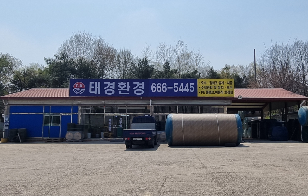 태경환경
