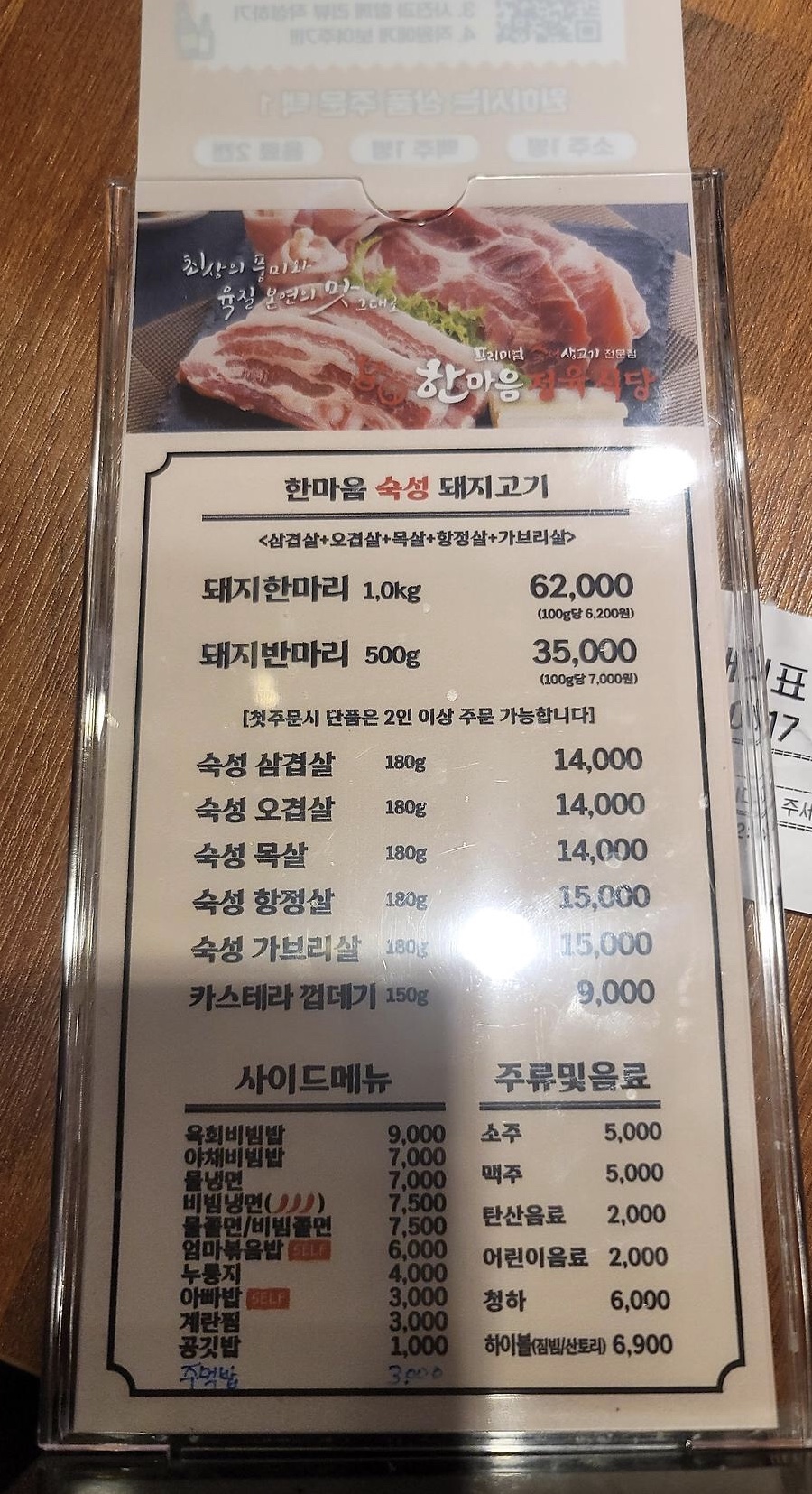 한마음정육식당 세종보람점