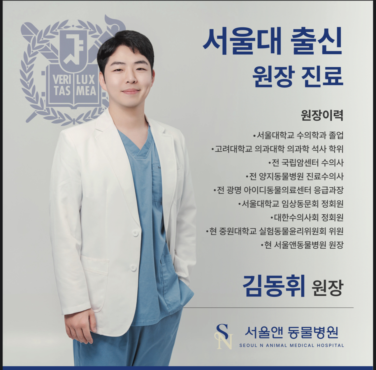 서울앤동물병원