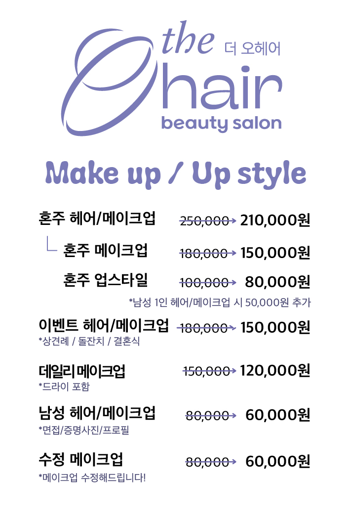 더 오헤어 뷰티살롱
