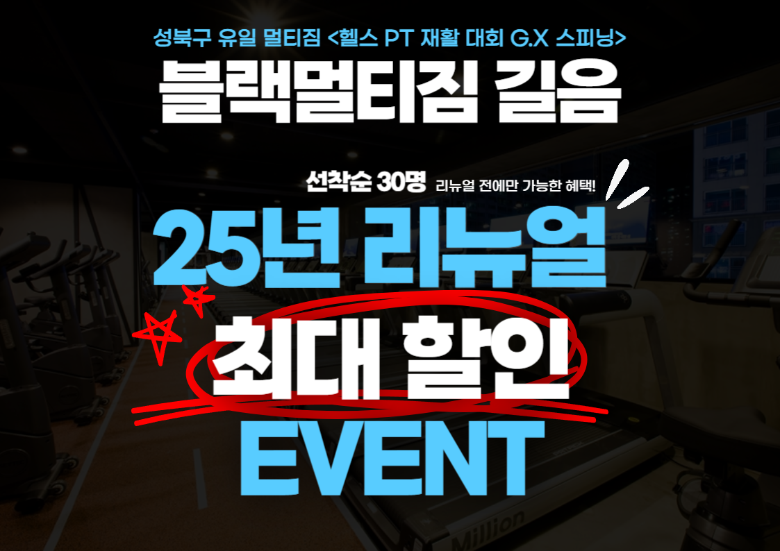 블랙멀티짐 길음점 헬스&GX&스피닝