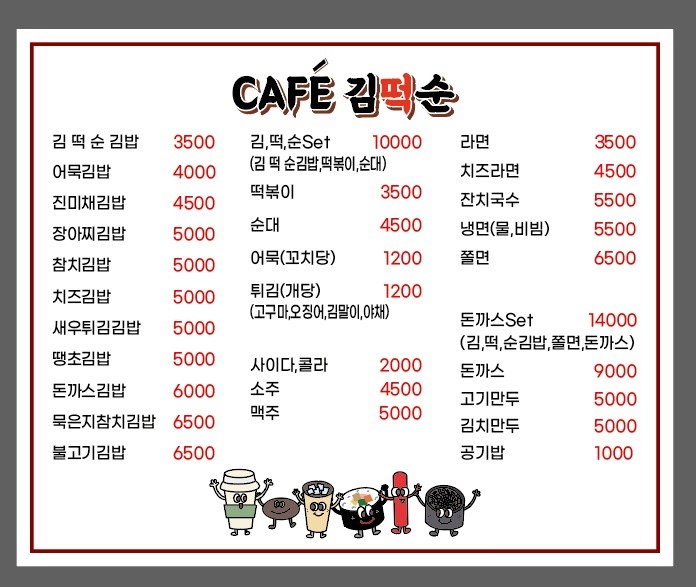 카페김떡순