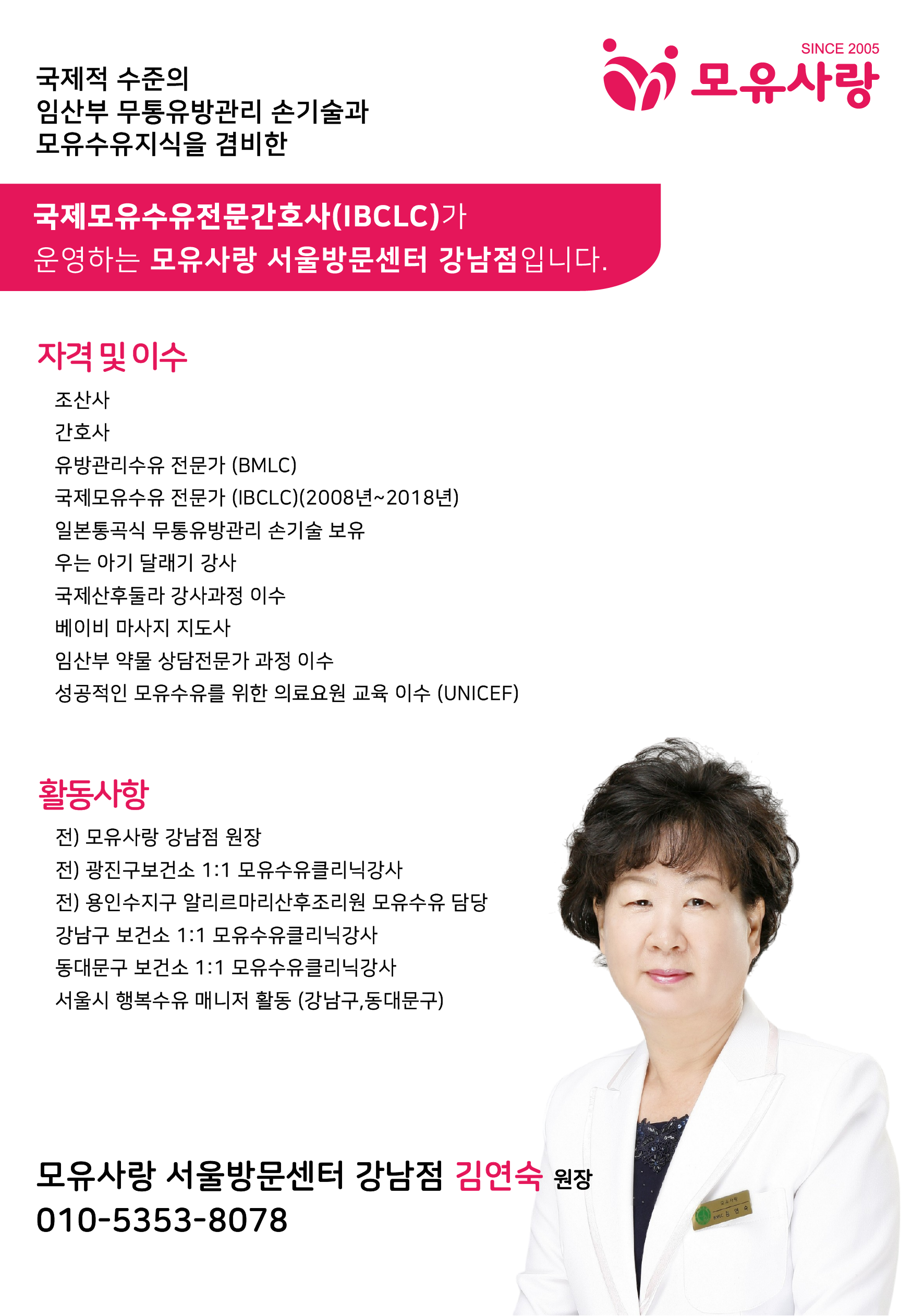 모유사랑 서울방문센터 강남점