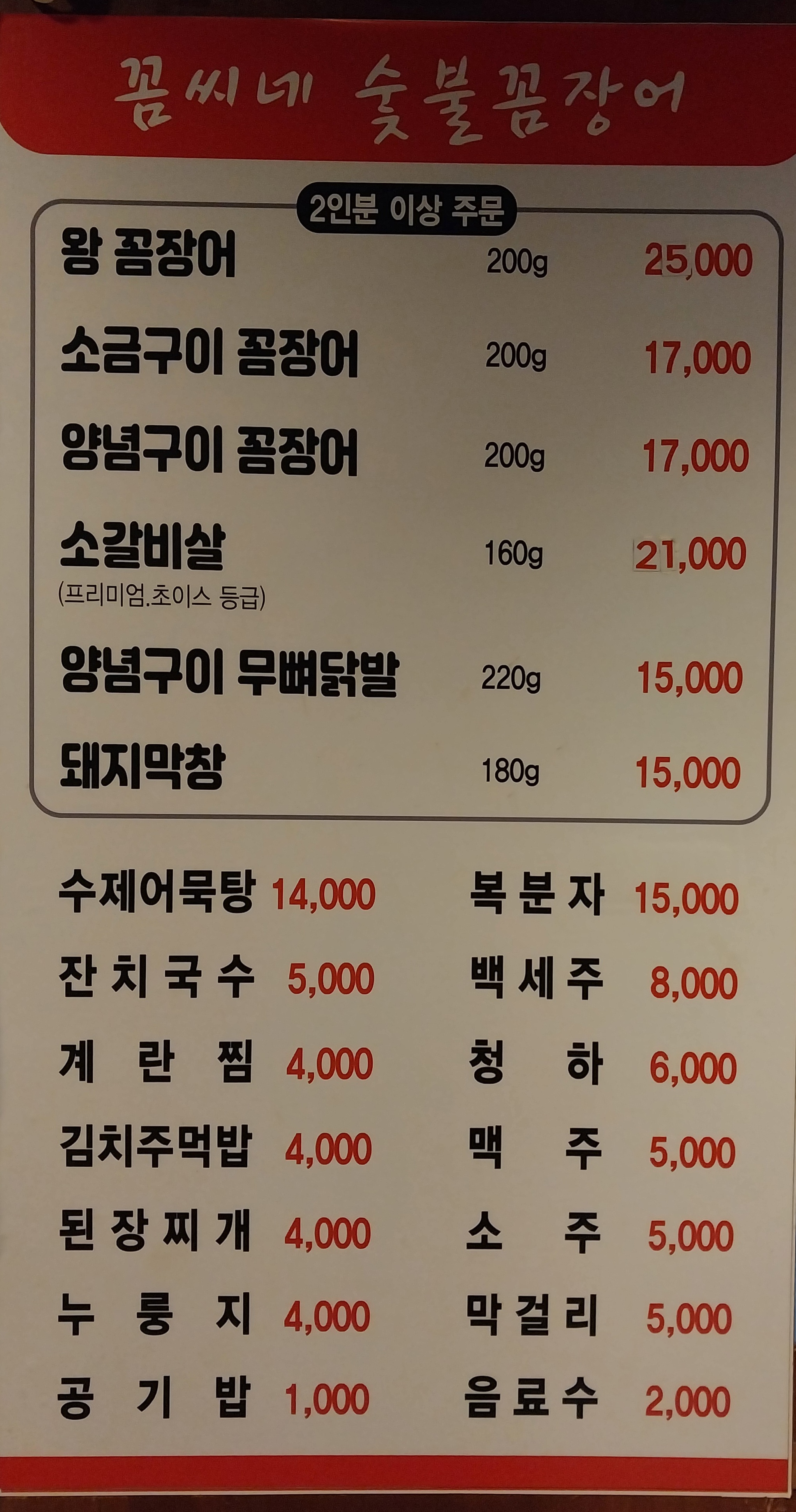 꼼씨네숯불꼼장어