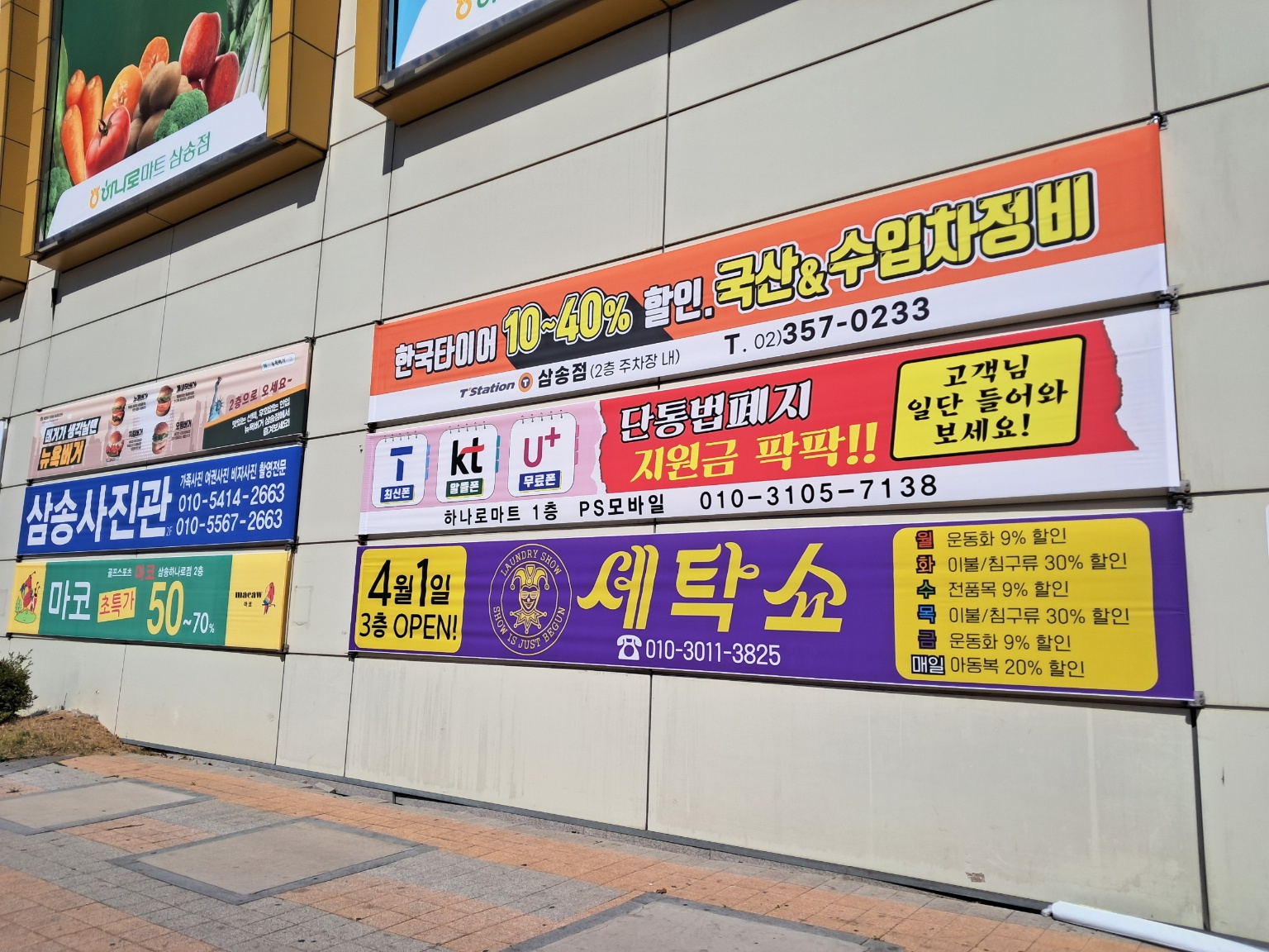 세탁쇼 하나로마트 삼송점