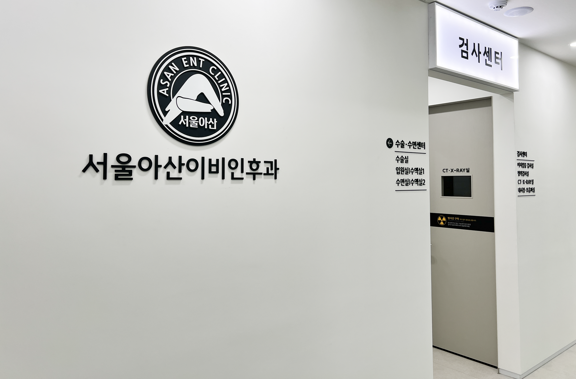 서울아산이비인후과의원